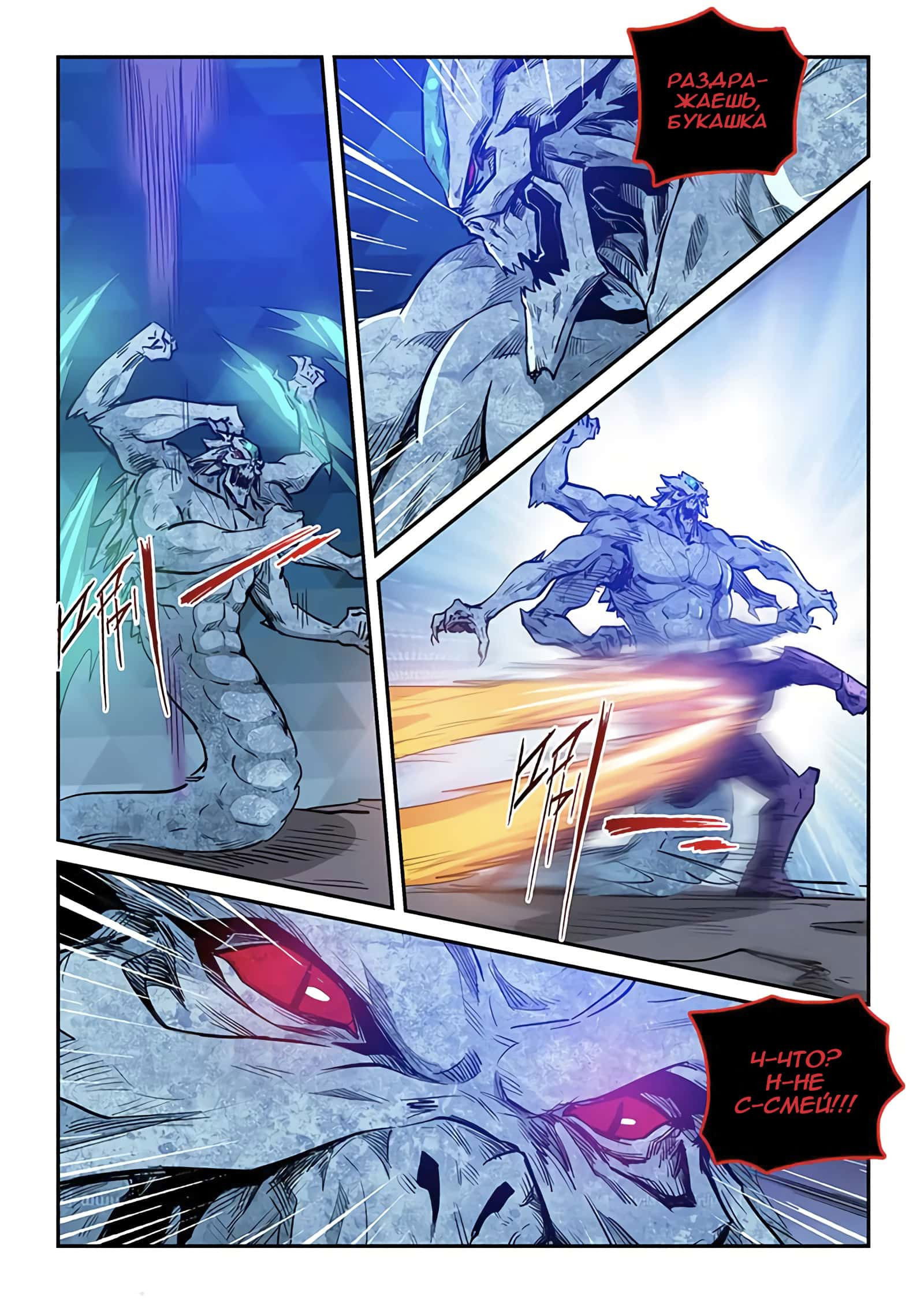 Манга Сорок тысяч лет культиваций - Глава 230 Страница 13