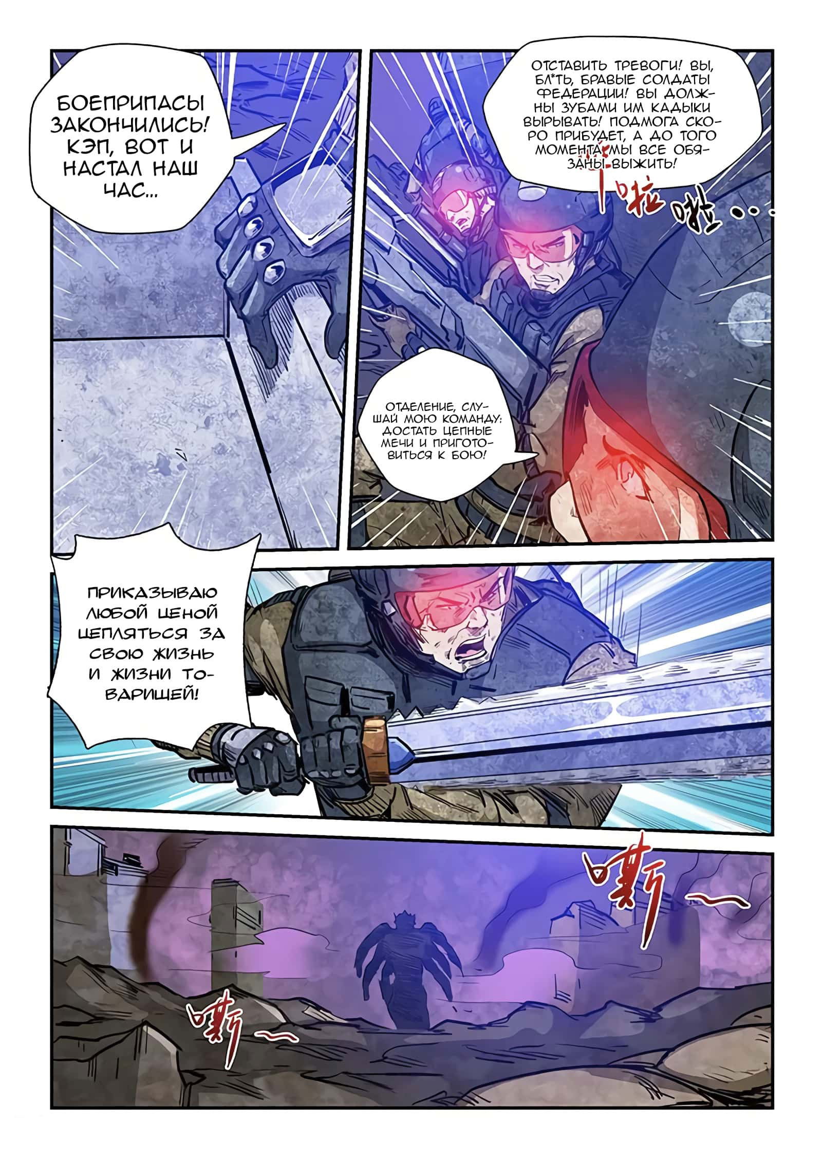 Манга Сорок тысяч лет культиваций - Глава 230 Страница 8