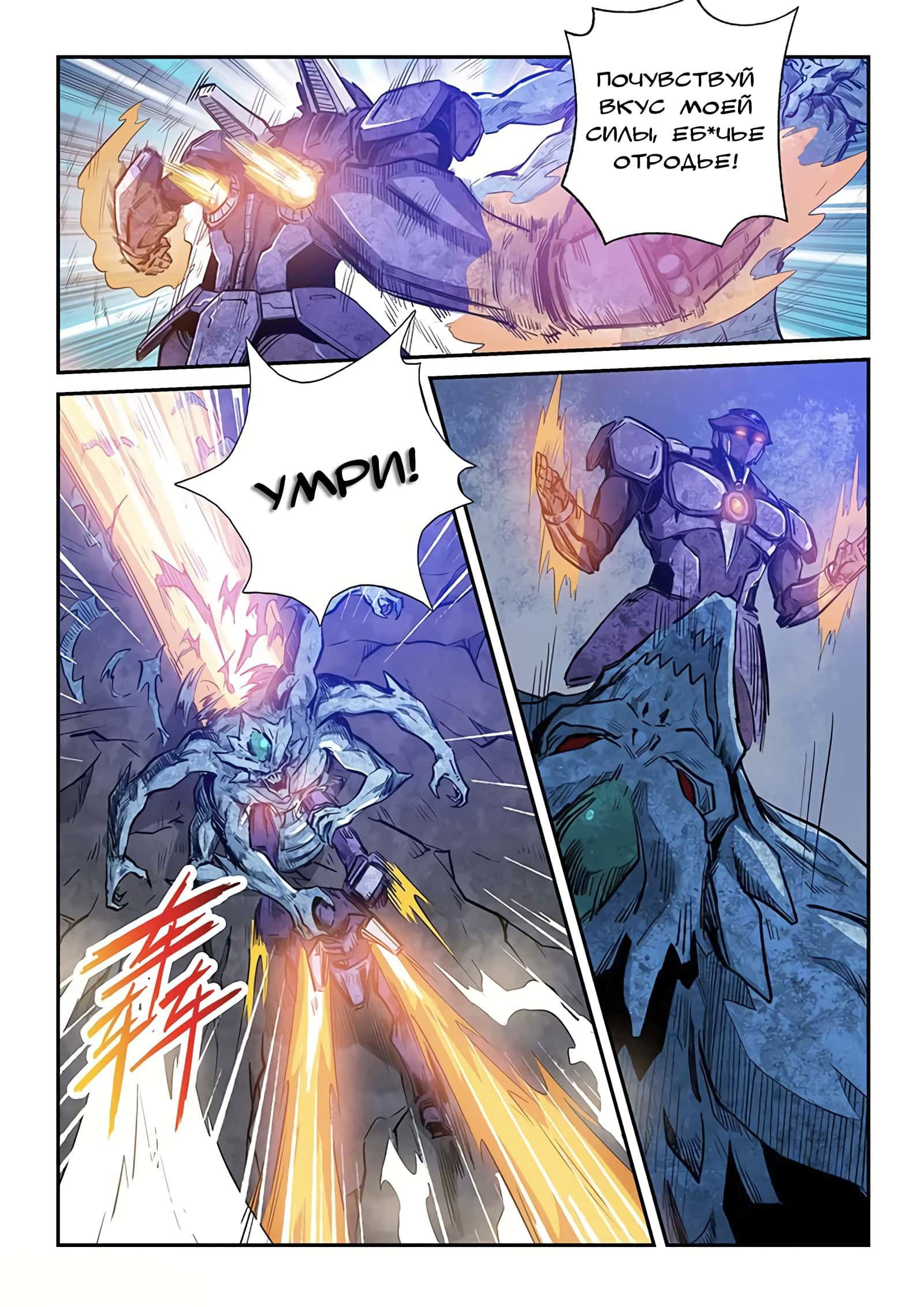 Манга Сорок тысяч лет культиваций - Глава 230 Страница 14