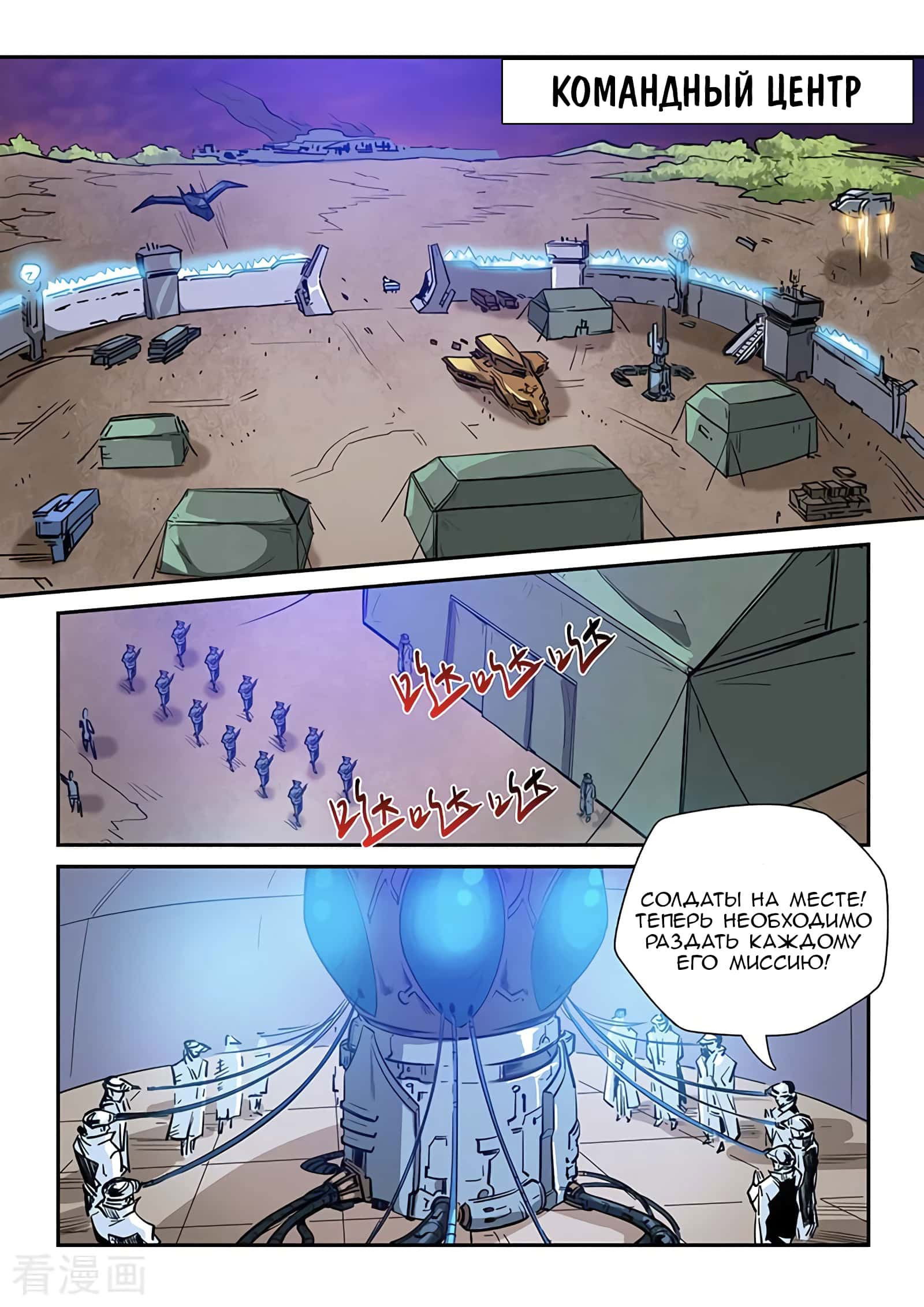 Манга Сорок тысяч лет культиваций - Глава 229 Страница 12