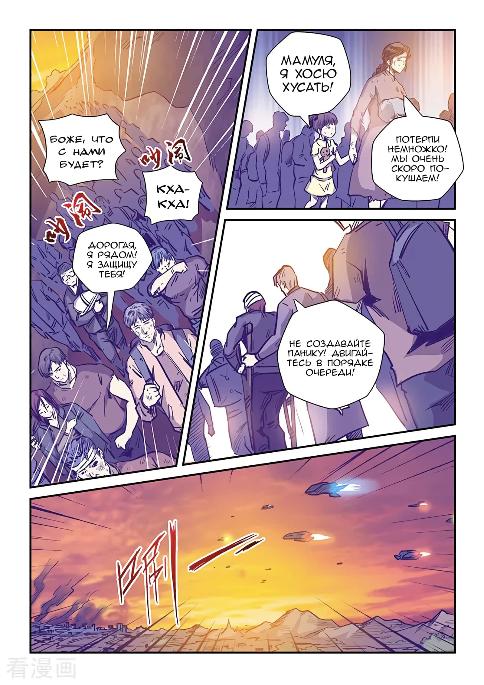 Манга Сорок тысяч лет культиваций - Глава 229 Страница 5