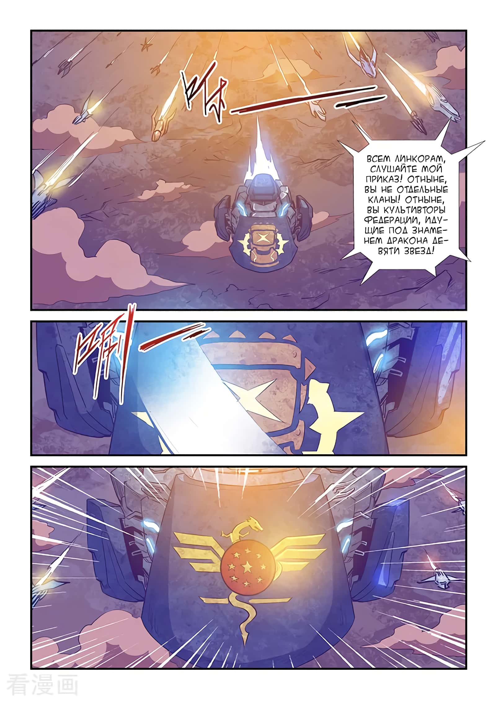 Манга Сорок тысяч лет культиваций - Глава 229 Страница 8