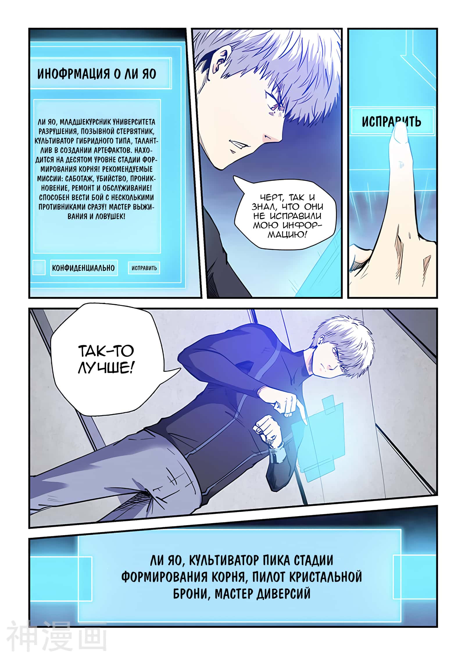 Манга Сорок тысяч лет культиваций - Глава 229 Страница 11