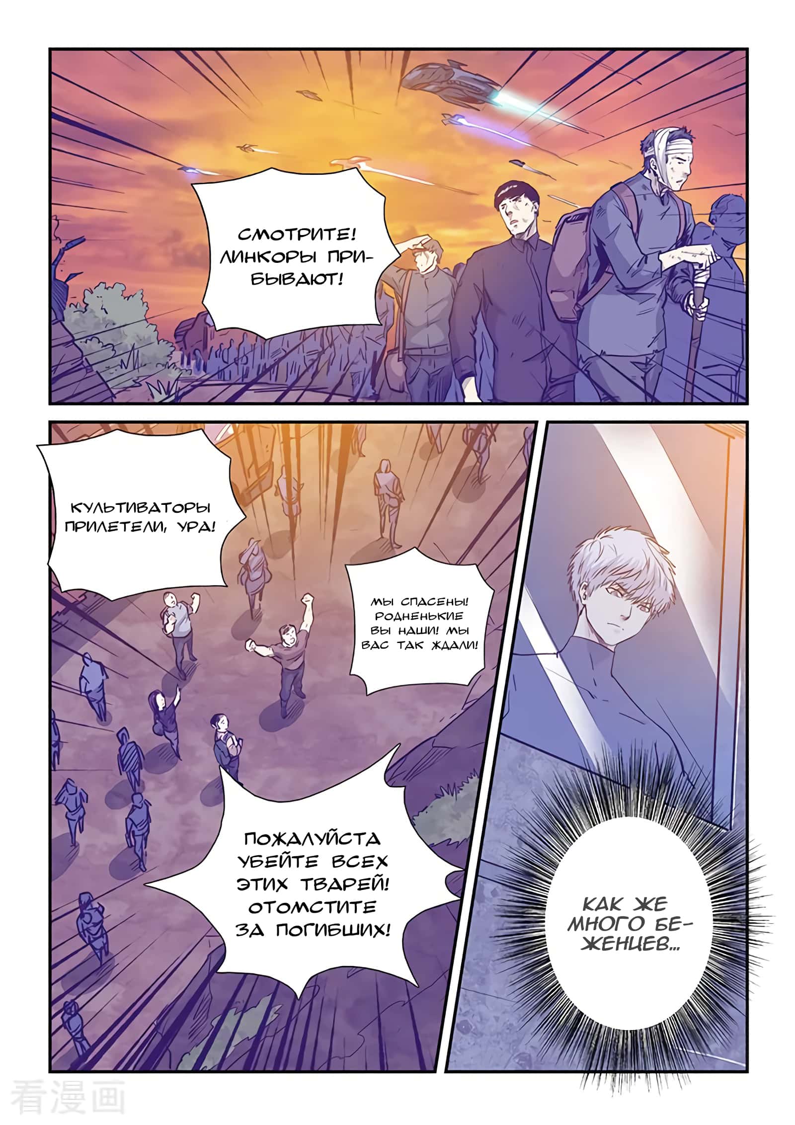 Манга Сорок тысяч лет культиваций - Глава 229 Страница 6