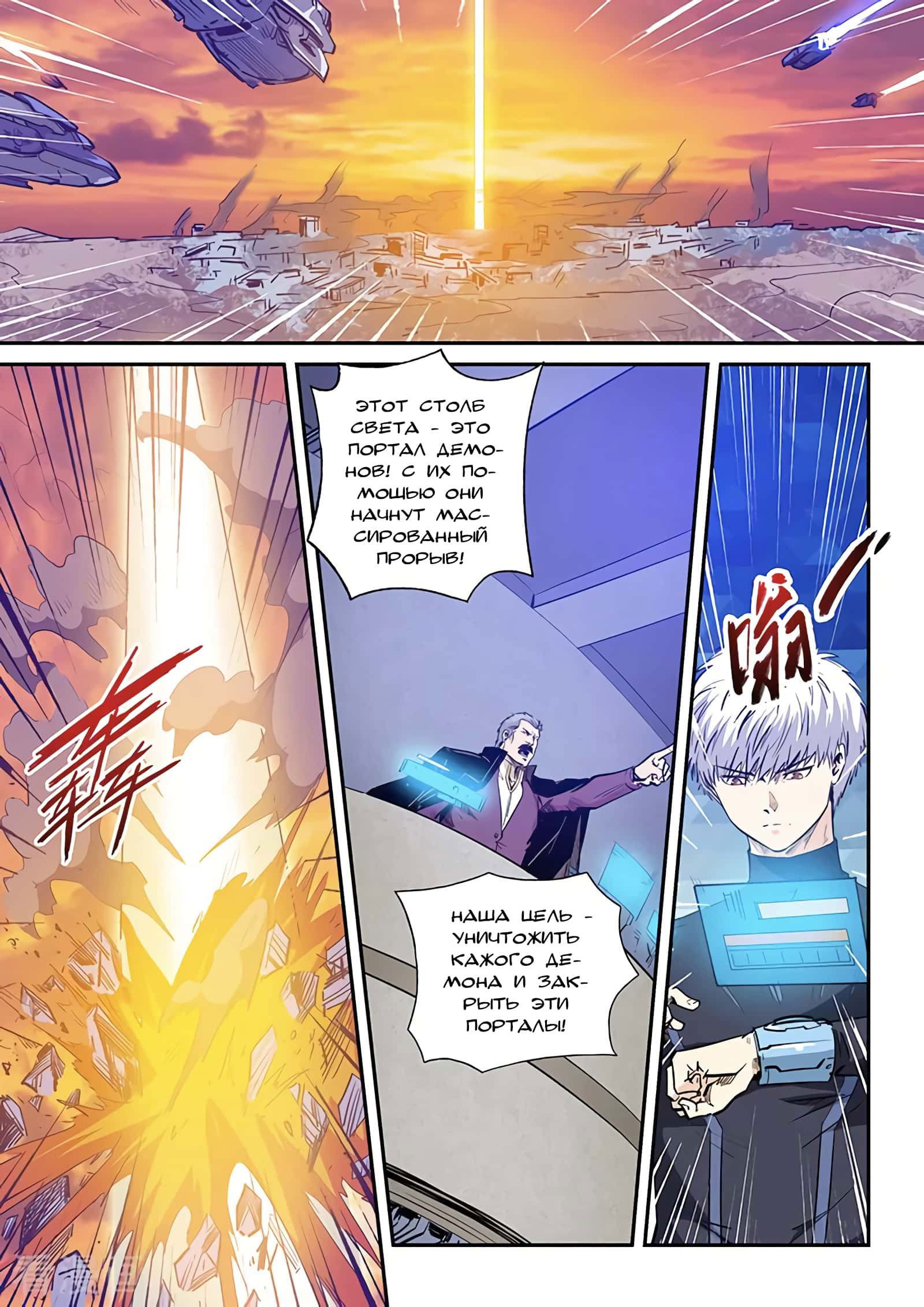 Манга Сорок тысяч лет культиваций - Глава 229 Страница 10