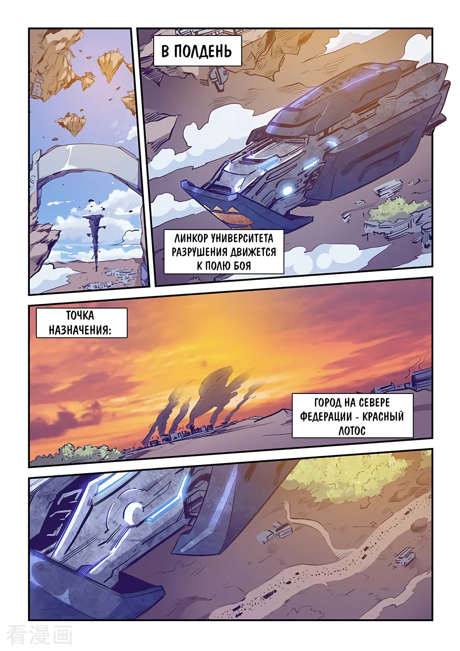 Манга Сорок тысяч лет культиваций - Глава 229 Страница 4