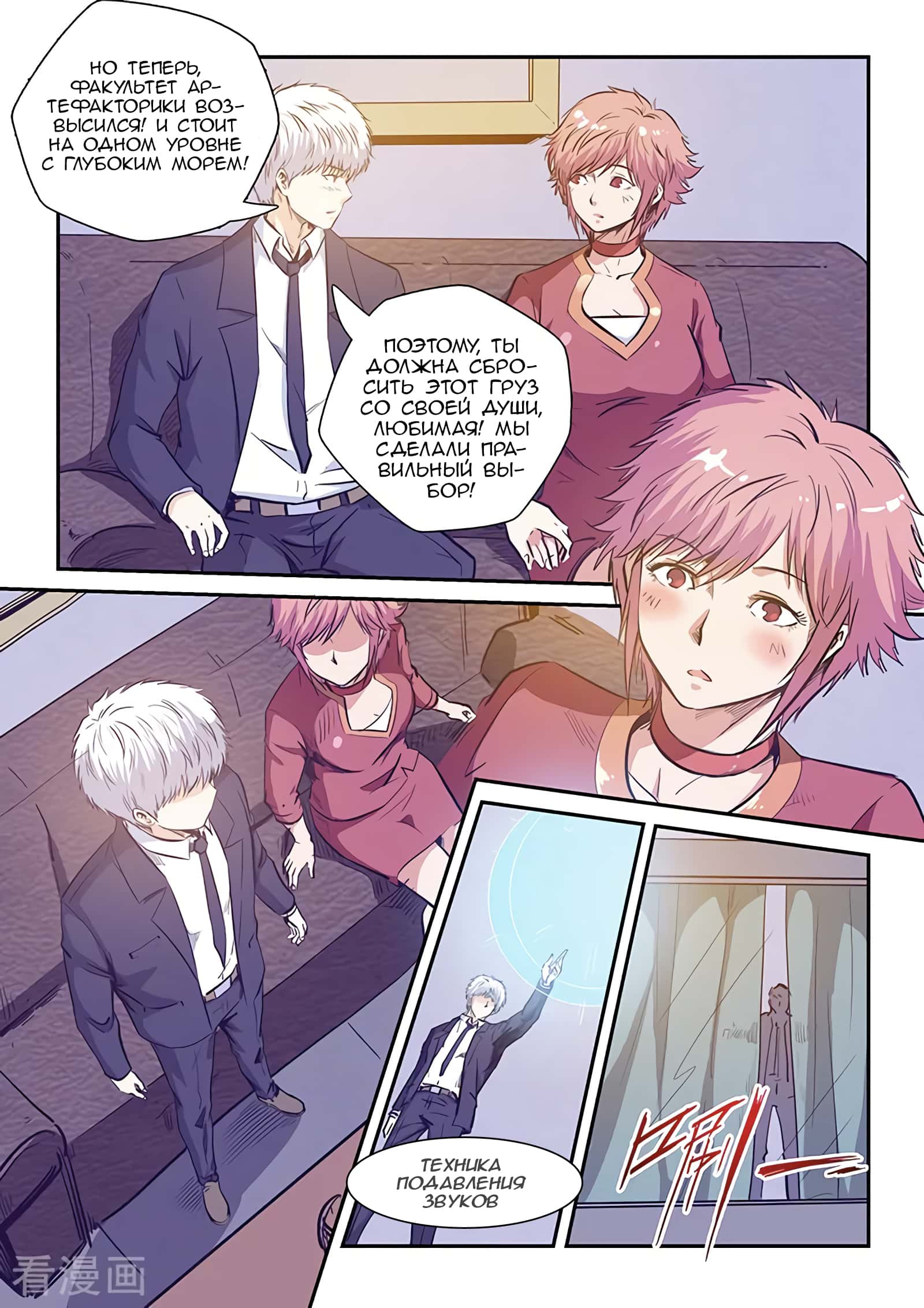 Манга Сорок тысяч лет культиваций - Глава 228 Страница 5