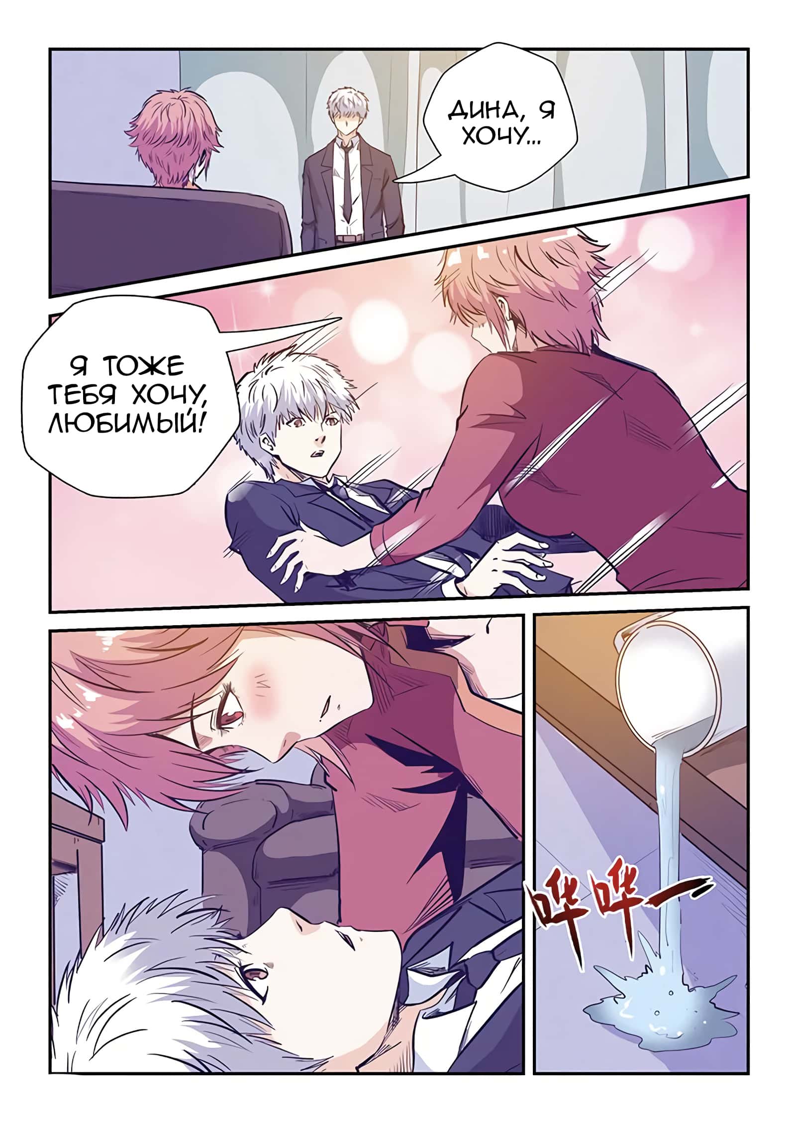 Манга Сорок тысяч лет культиваций - Глава 228 Страница 6