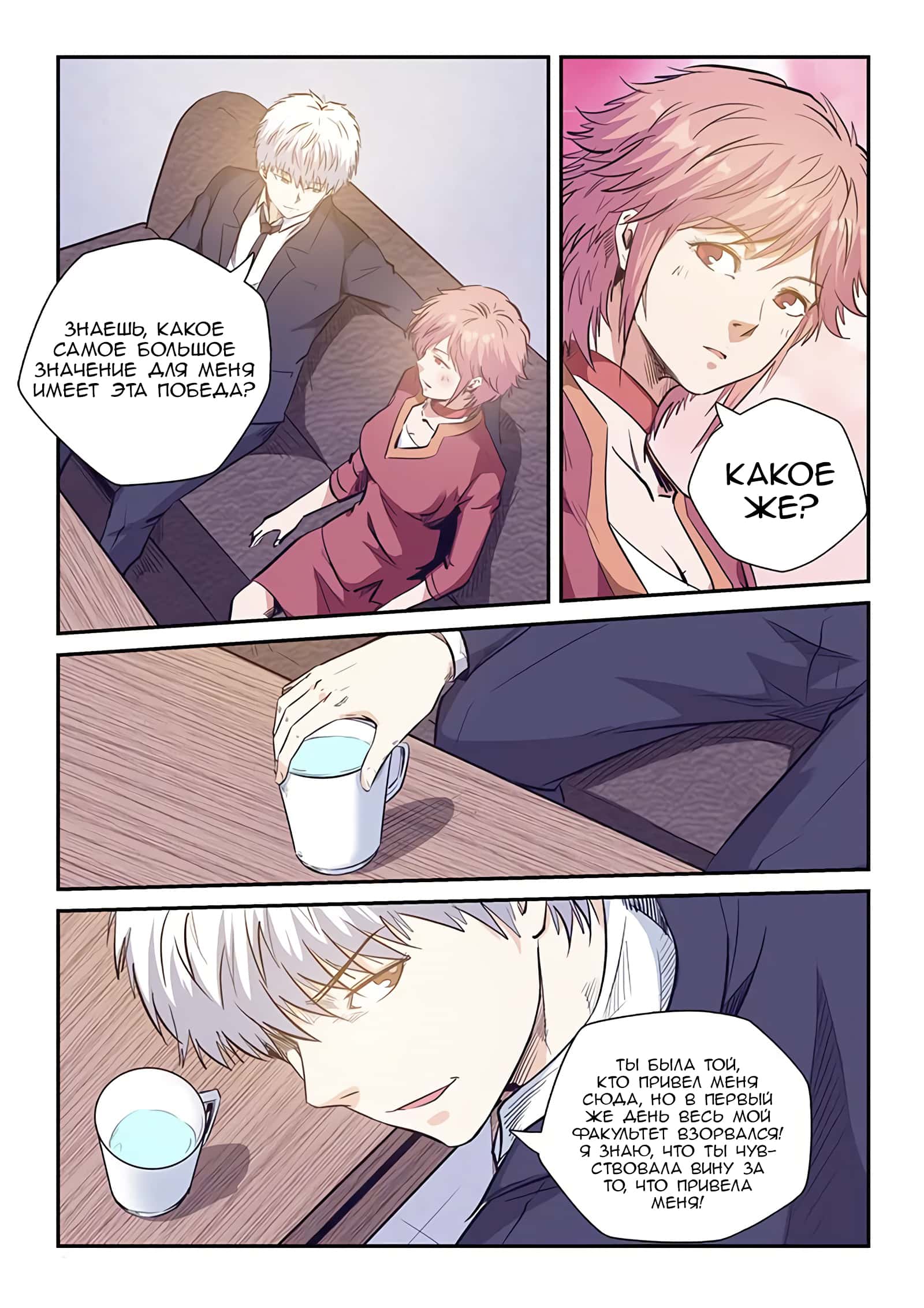 Манга Сорок тысяч лет культиваций - Глава 228 Страница 4