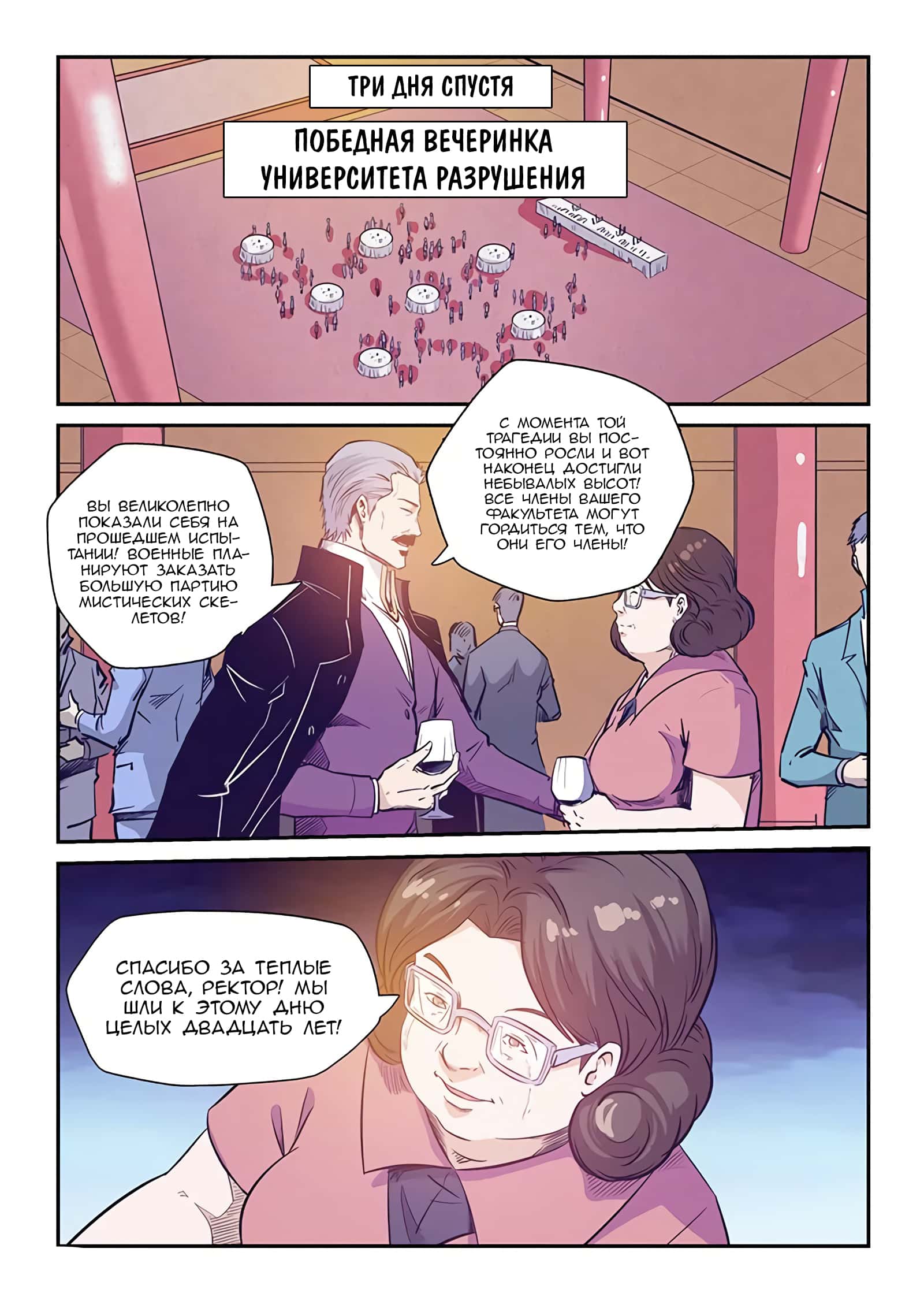 Манга Сорок тысяч лет культиваций - Глава 228 Страница 2