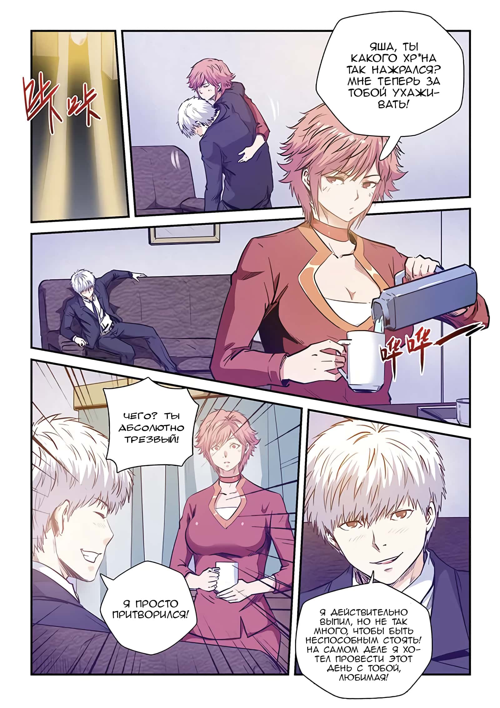 Манга Сорок тысяч лет культиваций - Глава 228 Страница 3