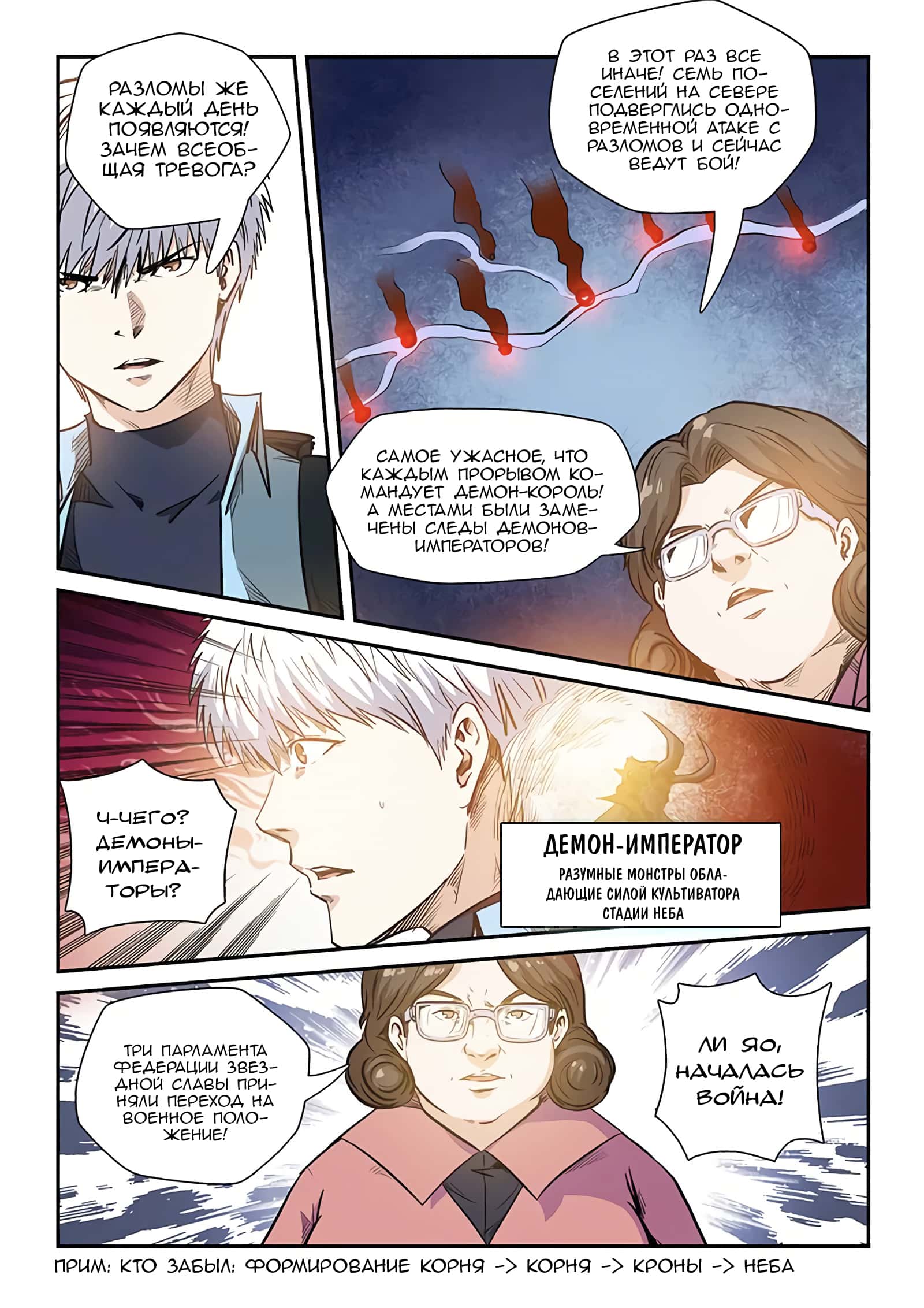 Манга Сорок тысяч лет культиваций - Глава 228 Страница 15