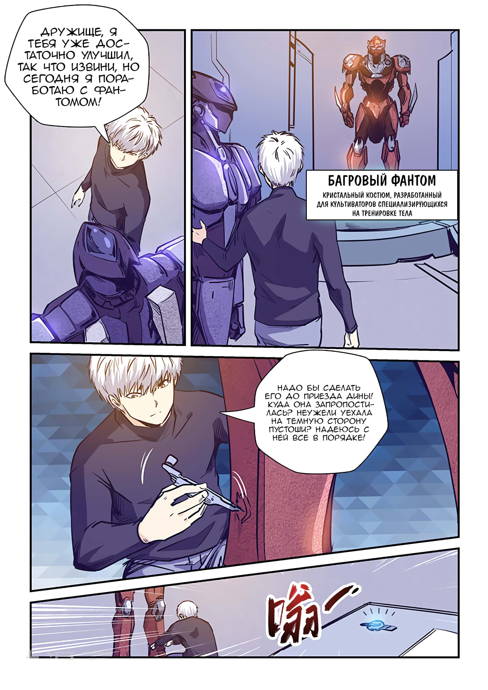 Манга Сорок тысяч лет культиваций - Глава 228 Страница 11