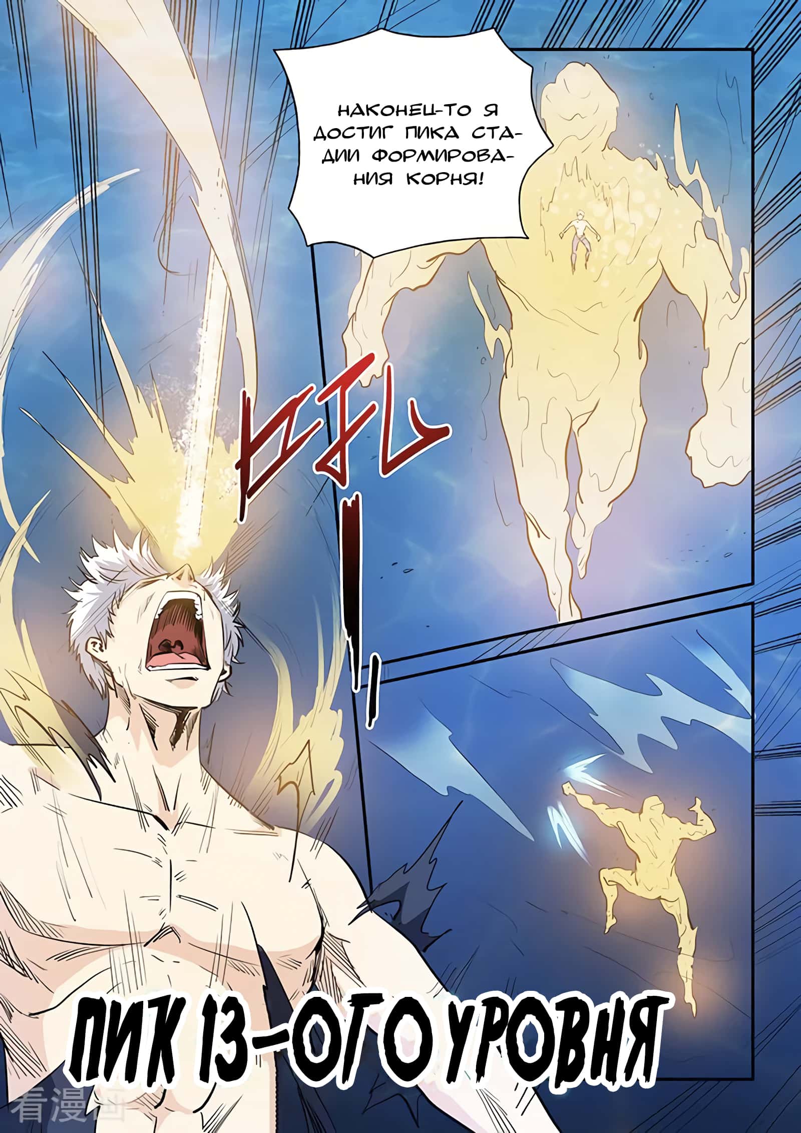 Манга Сорок тысяч лет культиваций - Глава 228 Страница 9