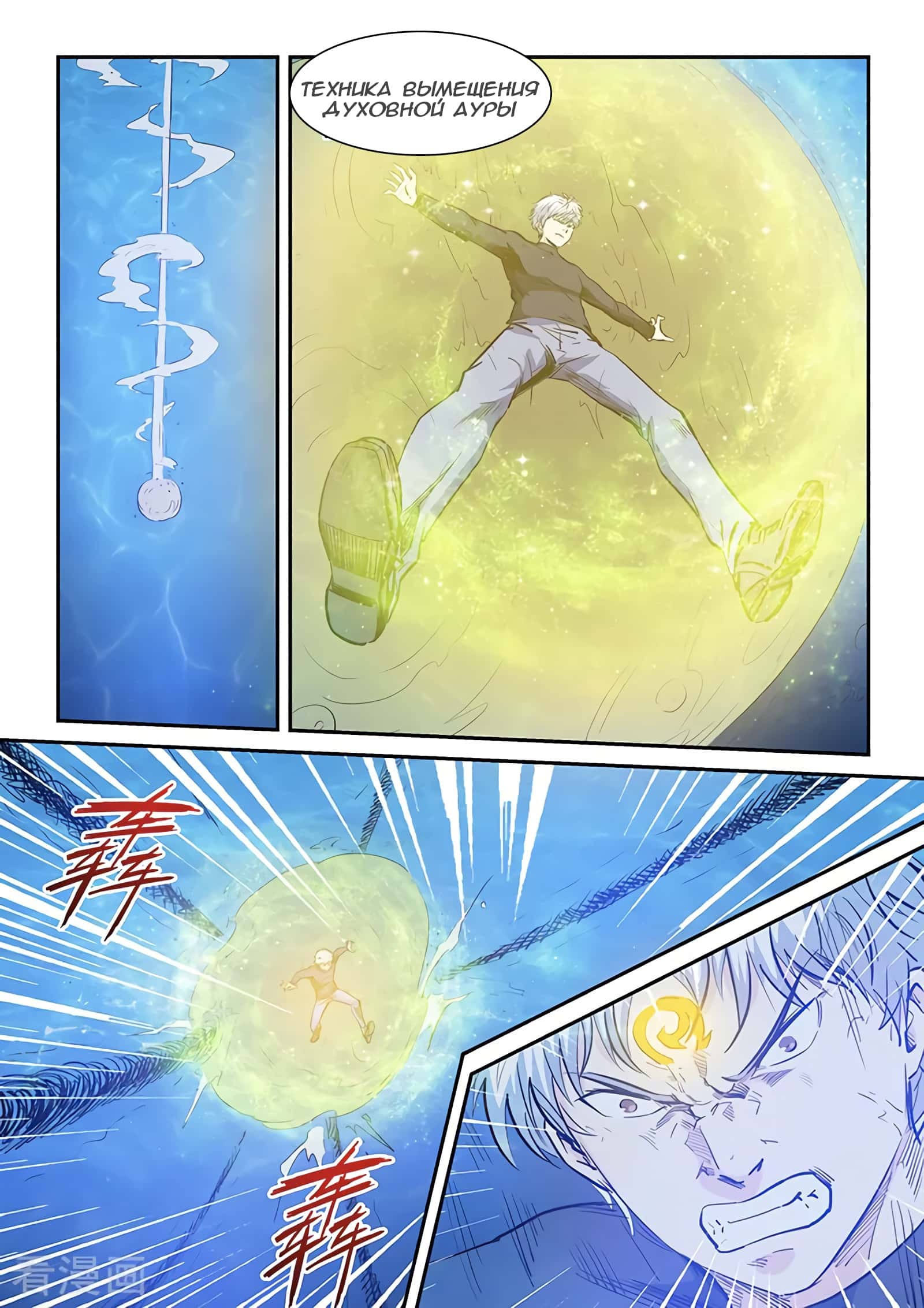 Манга Сорок тысяч лет культиваций - Глава 228 Страница 8