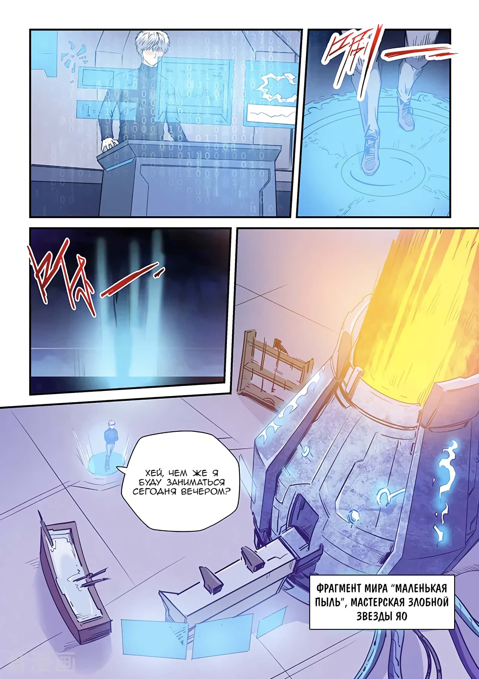 Манга Сорок тысяч лет культиваций - Глава 228 Страница 10