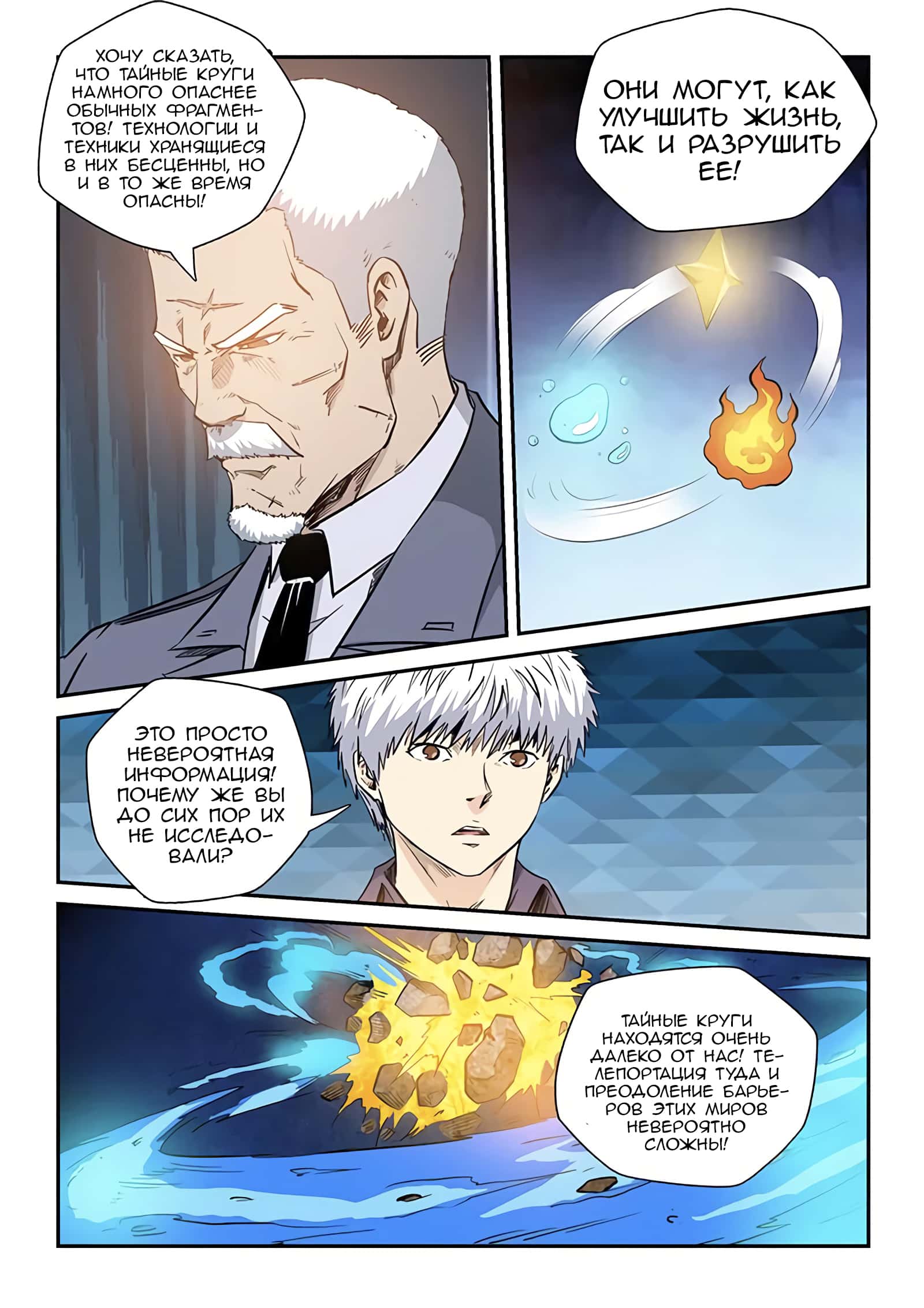 Манга Сорок тысяч лет культиваций - Глава 227 Страница 14