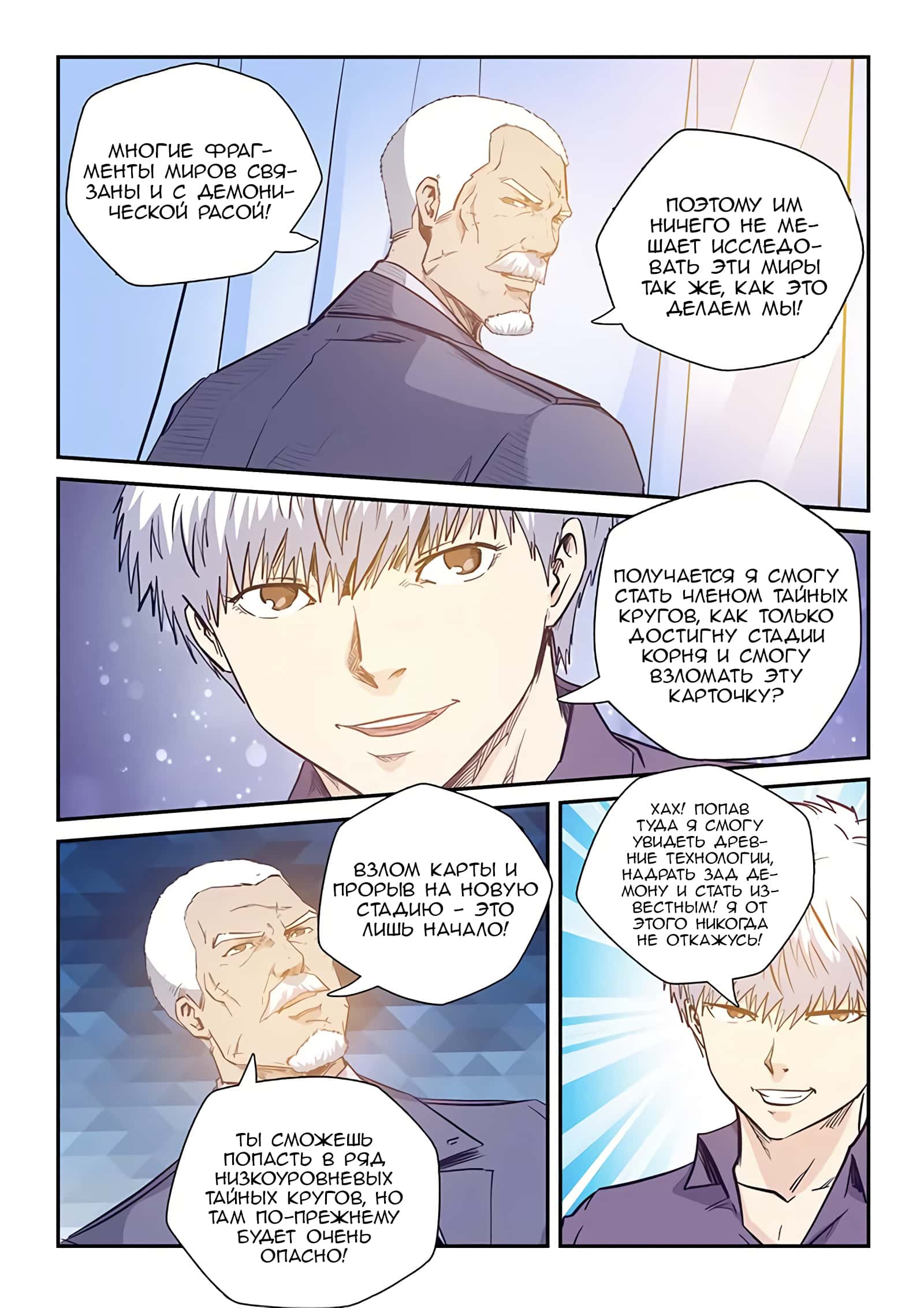 Манга Сорок тысяч лет культиваций - Глава 227 Страница 16