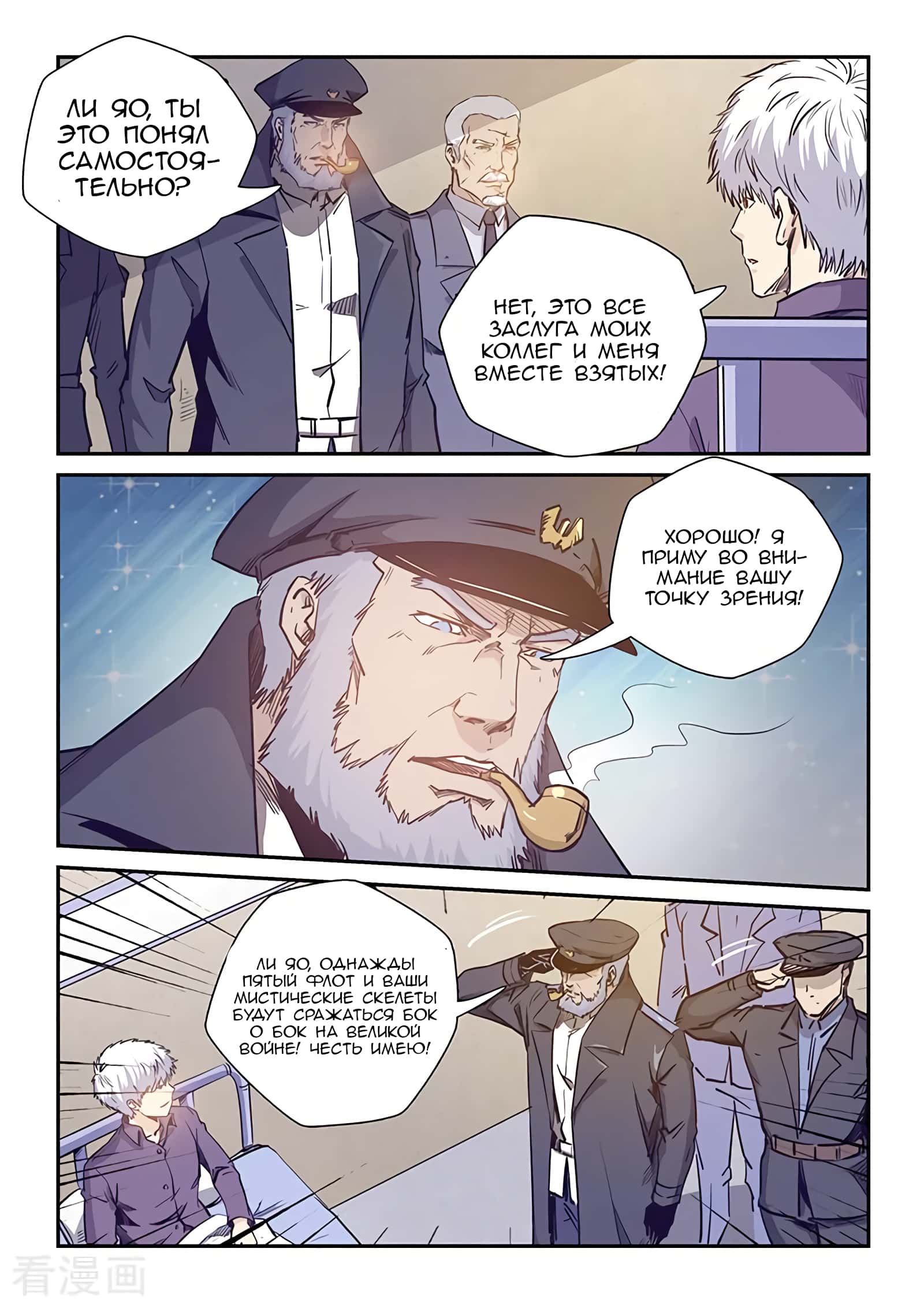 Манга Сорок тысяч лет культиваций - Глава 227 Страница 9