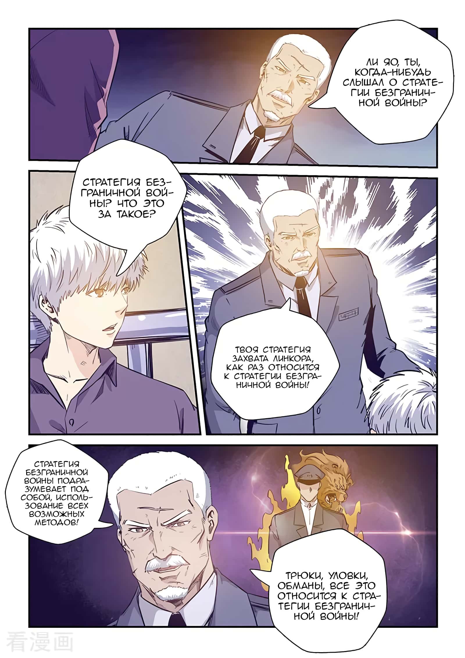 Манга Сорок тысяч лет культиваций - Глава 227 Страница 10