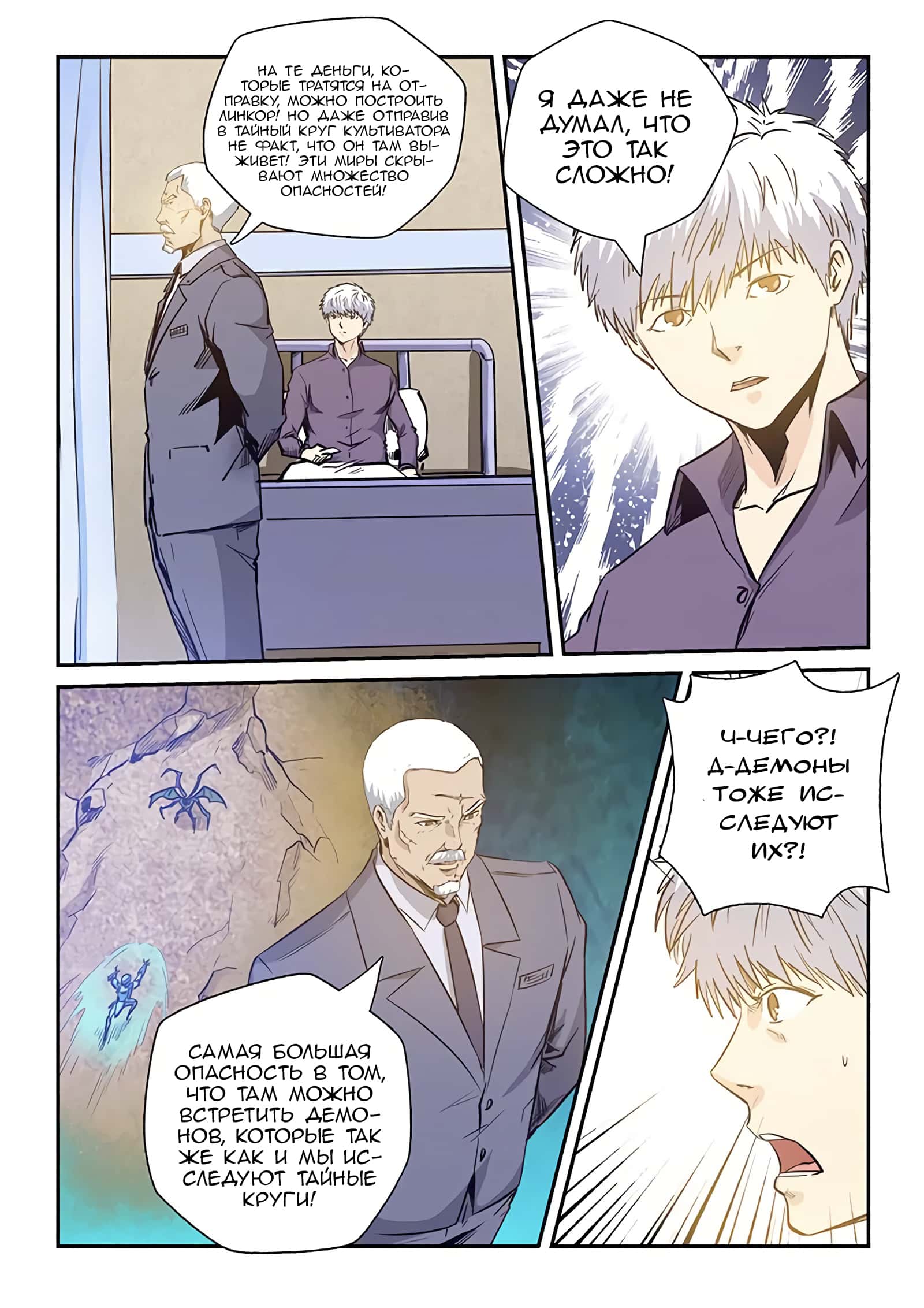 Манга Сорок тысяч лет культиваций - Глава 227 Страница 15