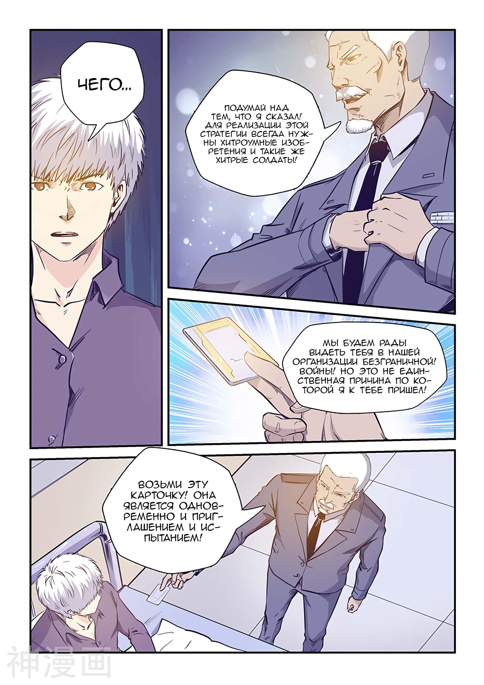 Манга Сорок тысяч лет культиваций - Глава 227 Страница 11