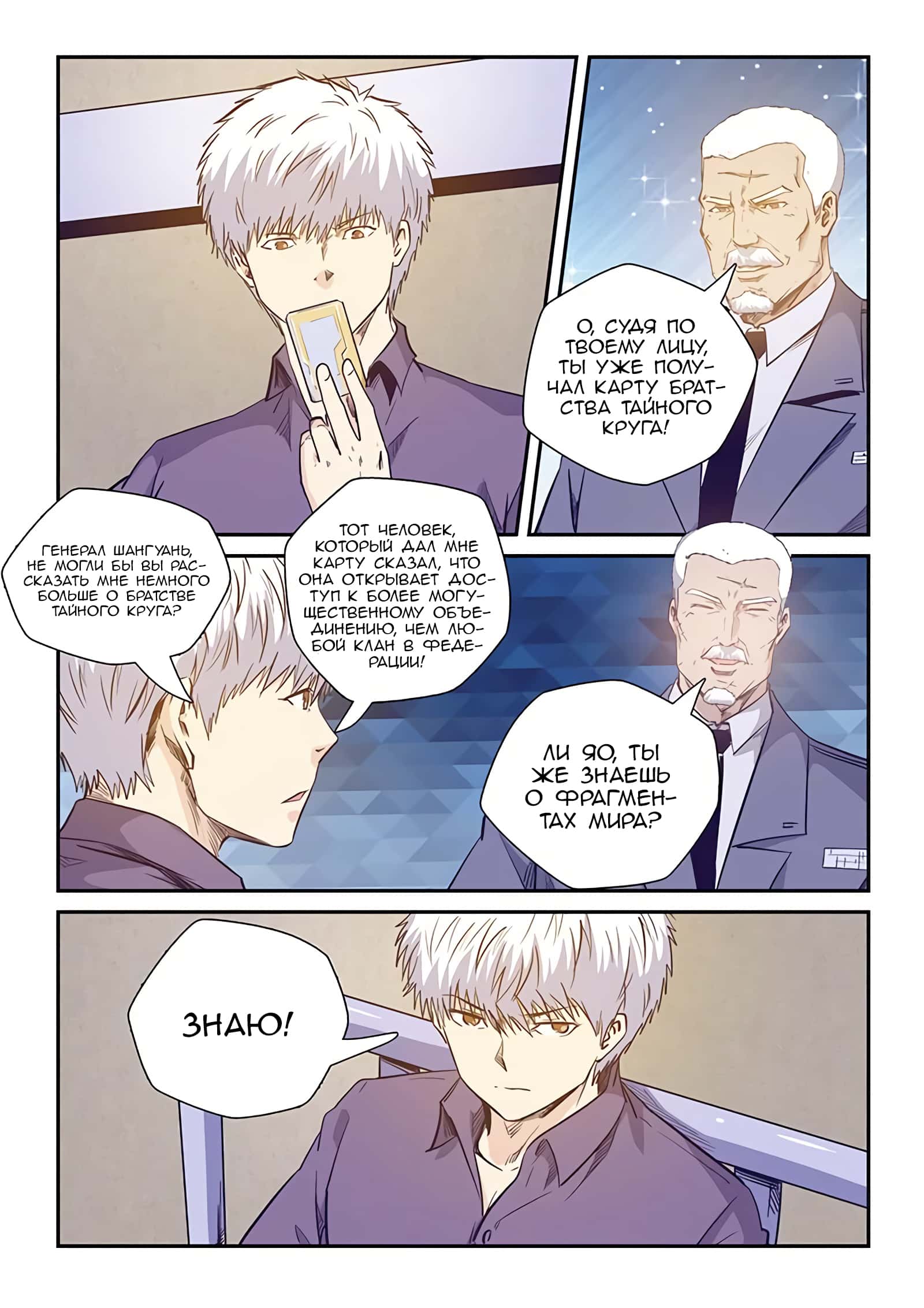 Манга Сорок тысяч лет культиваций - Глава 227 Страница 12