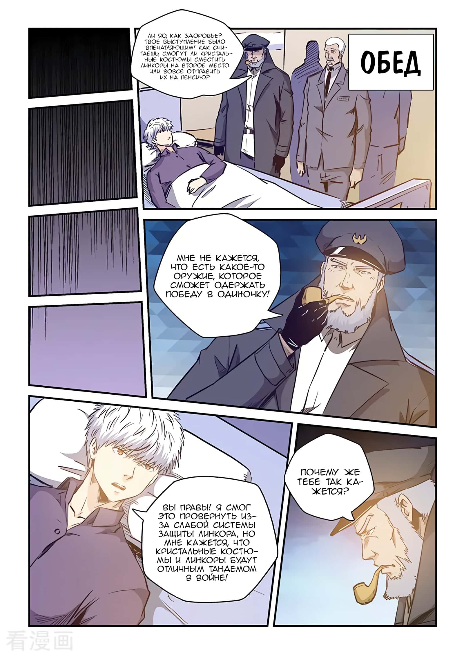 Манга Сорок тысяч лет культиваций - Глава 227 Страница 7