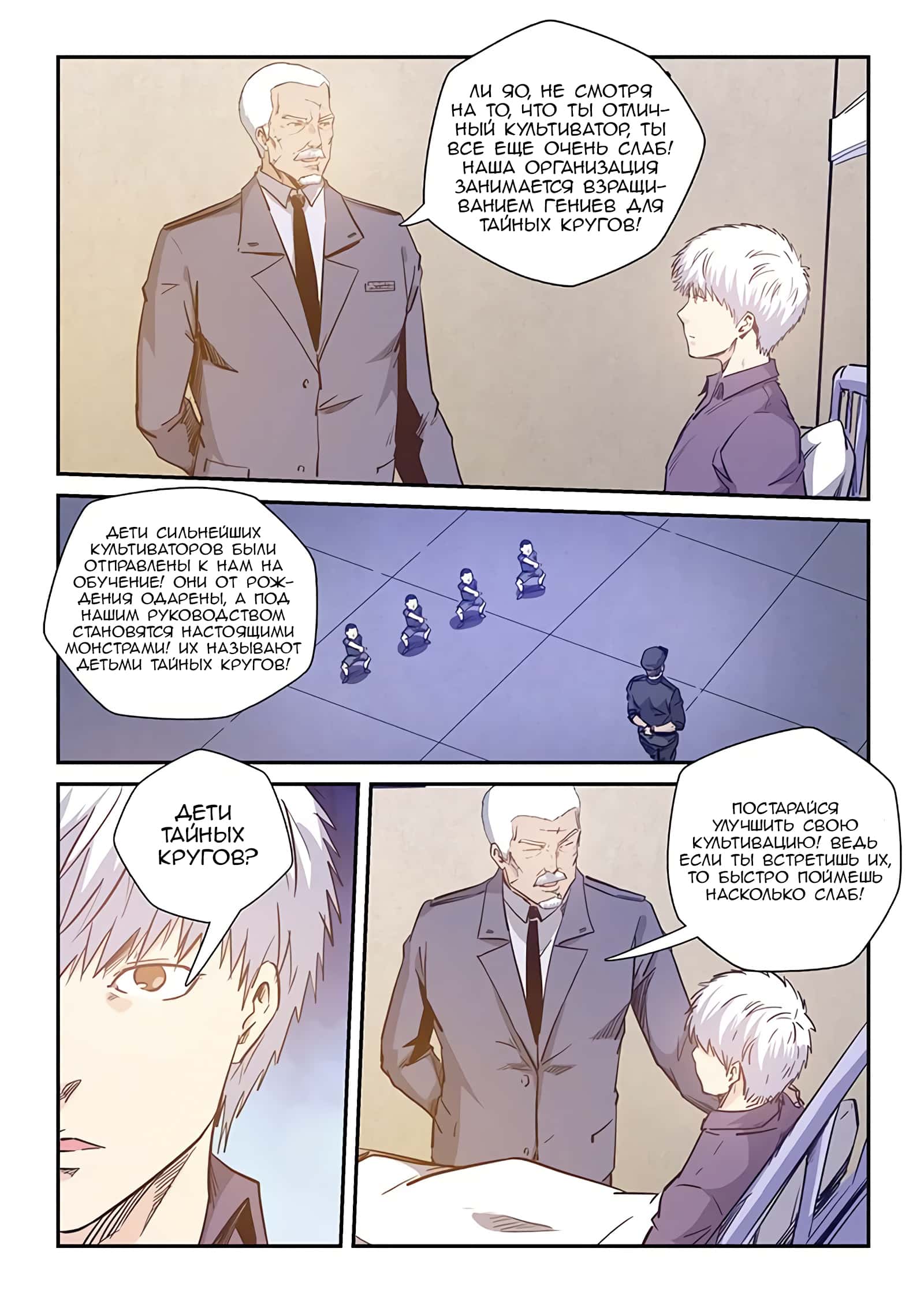 Манга Сорок тысяч лет культиваций - Глава 227 Страница 17