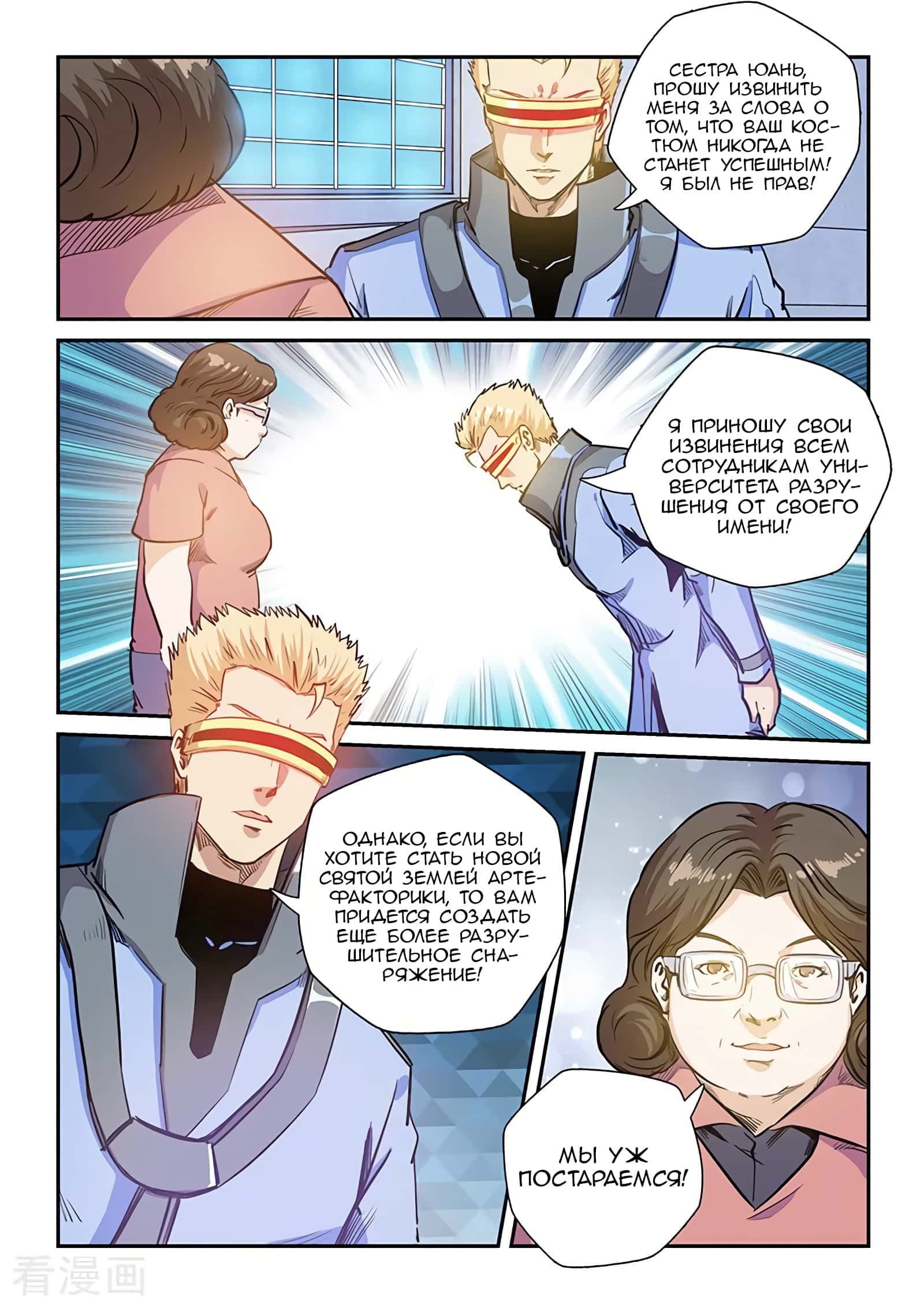 Манга Сорок тысяч лет культиваций - Глава 227 Страница 4