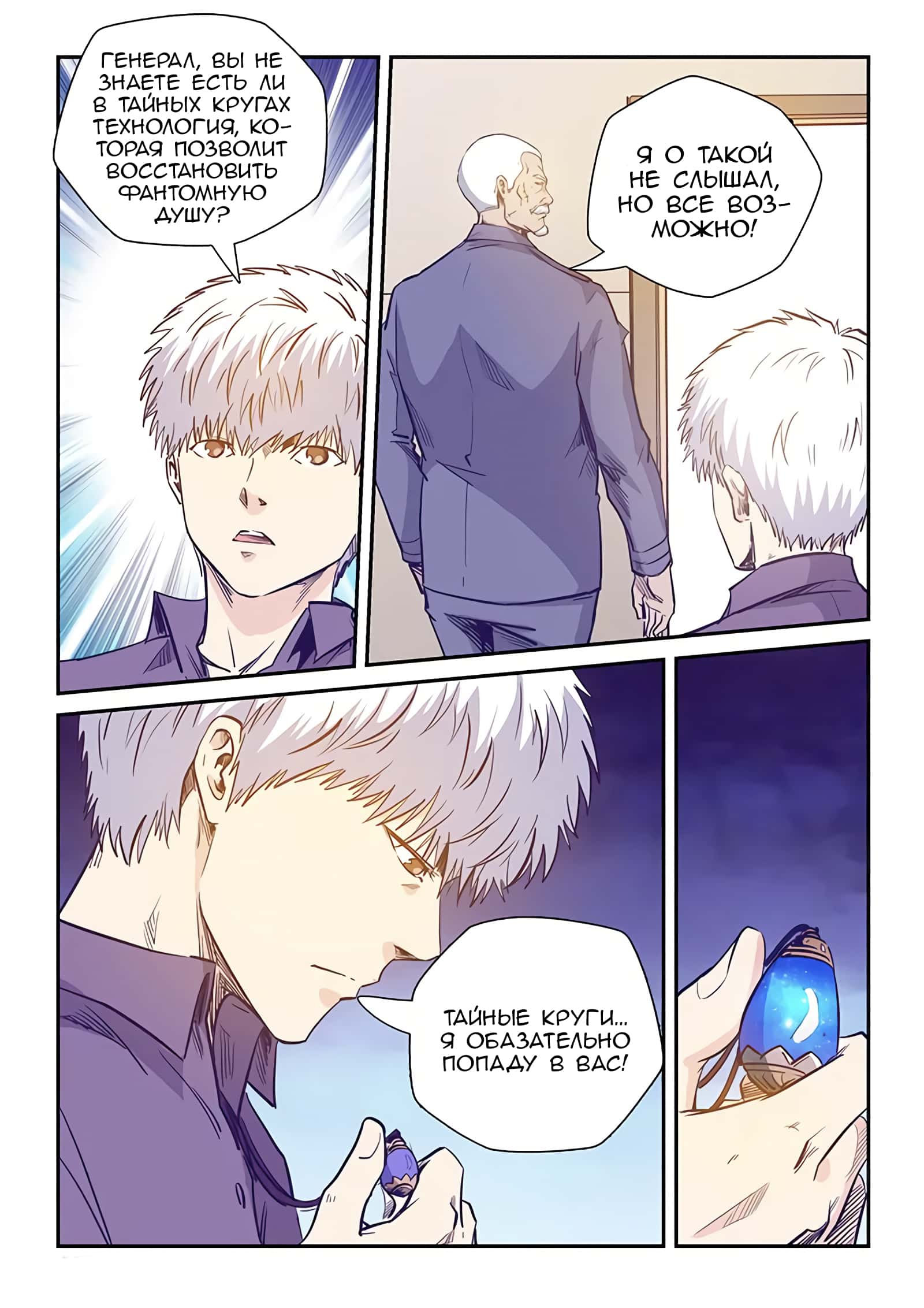 Манга Сорок тысяч лет культиваций - Глава 227 Страница 18