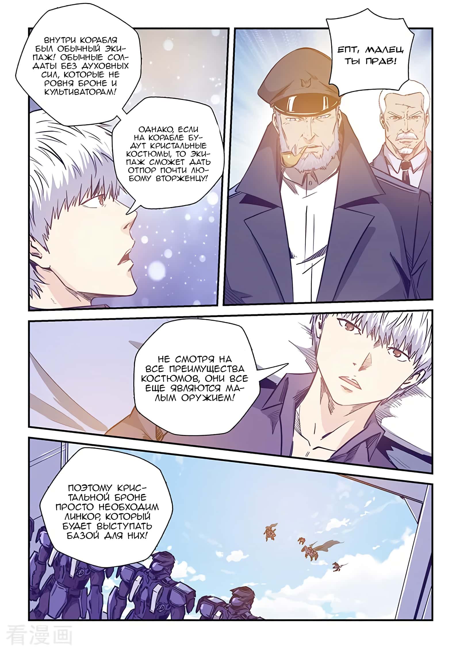 Манга Сорок тысяч лет культиваций - Глава 227 Страница 8