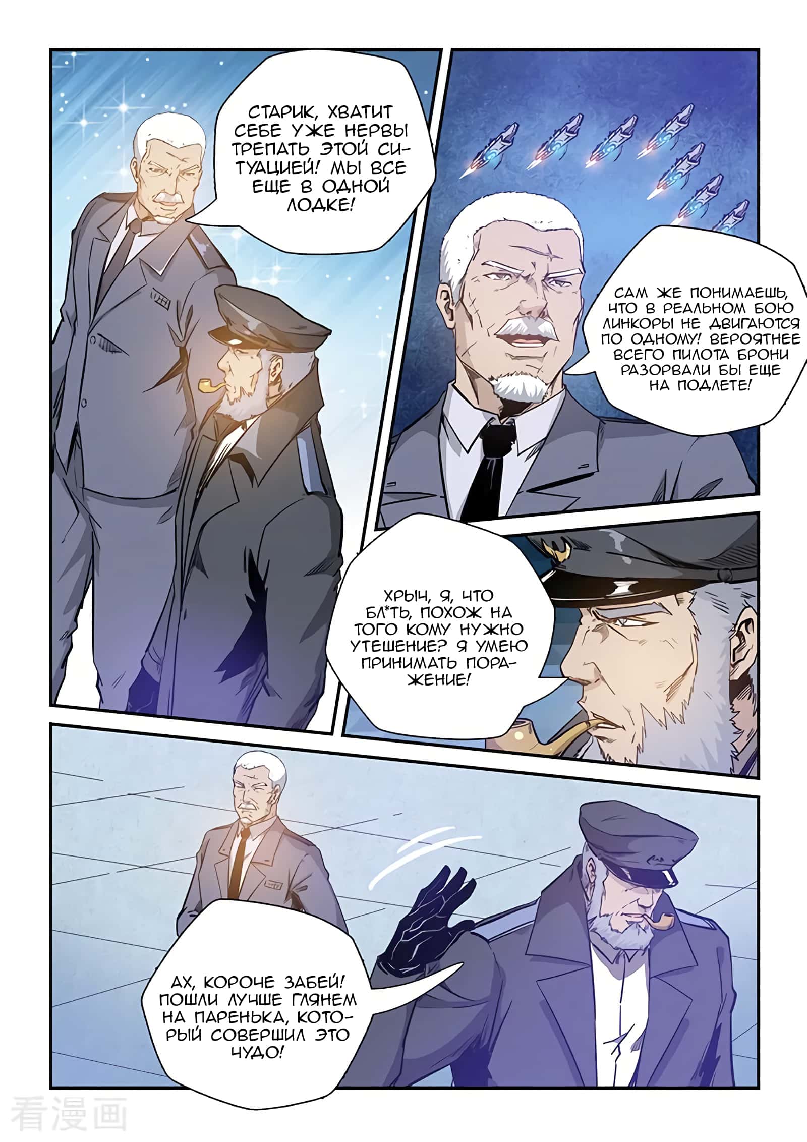 Манга Сорок тысяч лет культиваций - Глава 227 Страница 5