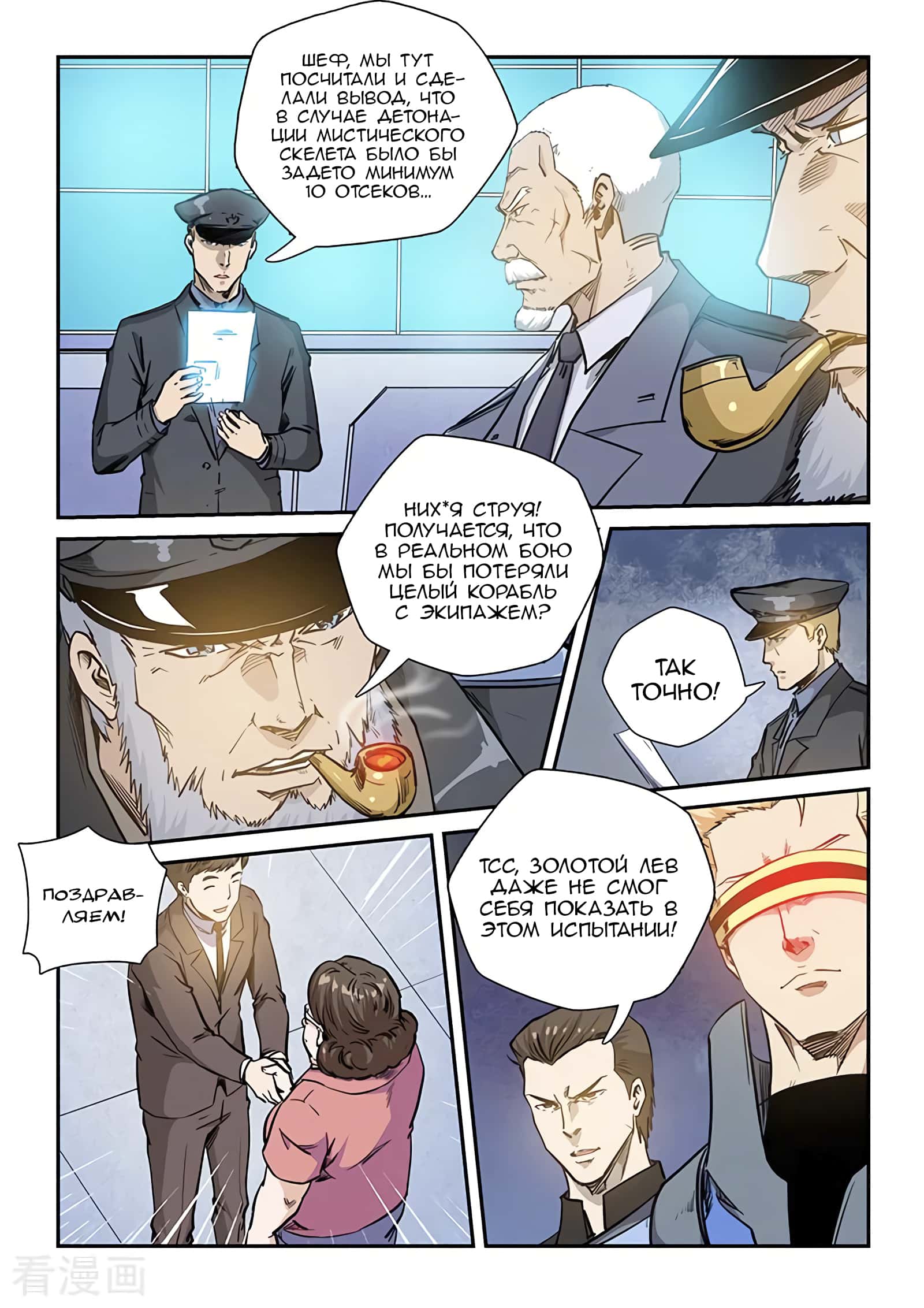 Манга Сорок тысяч лет культиваций - Глава 227 Страница 3