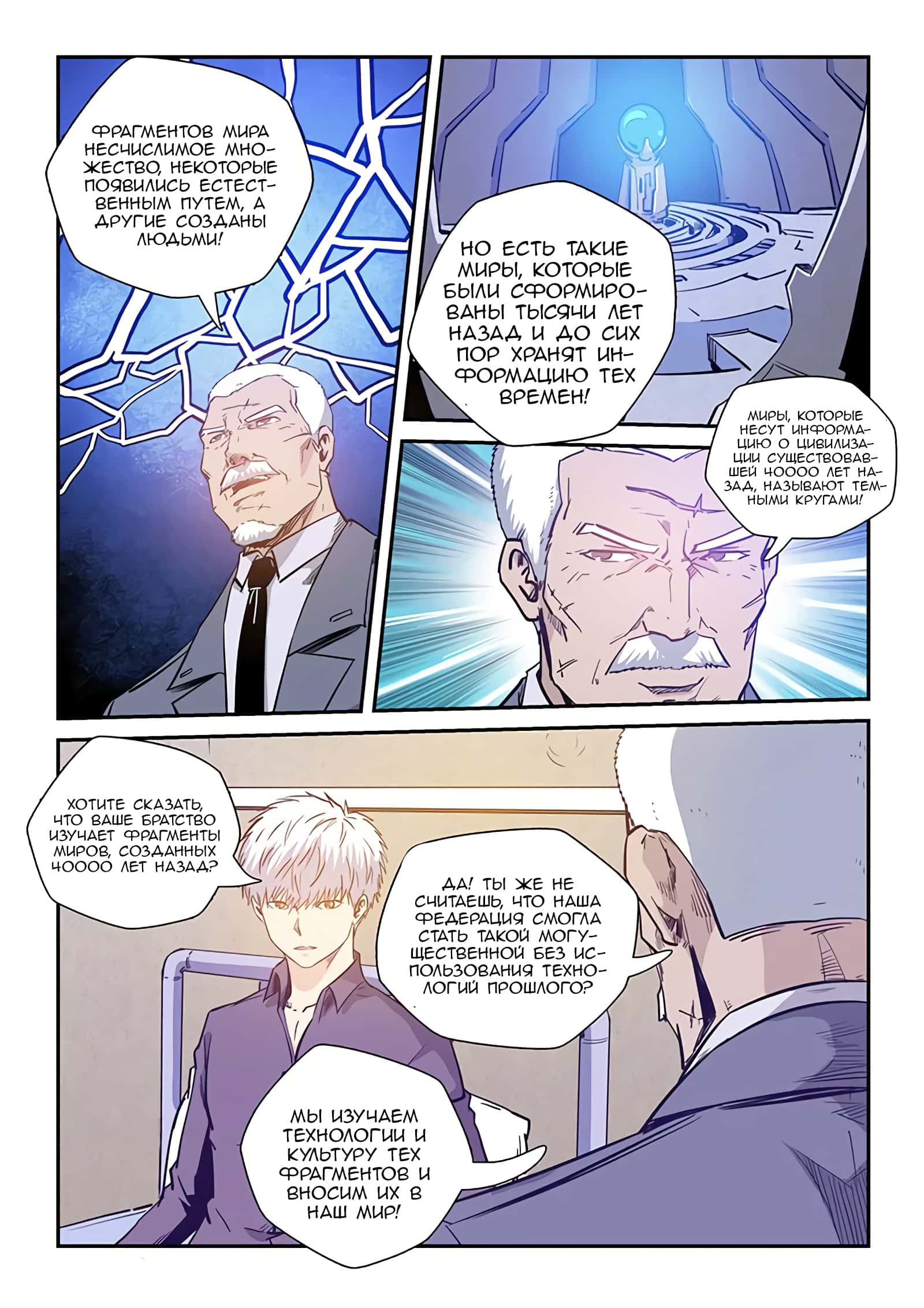 Манга Сорок тысяч лет культиваций - Глава 227 Страница 13