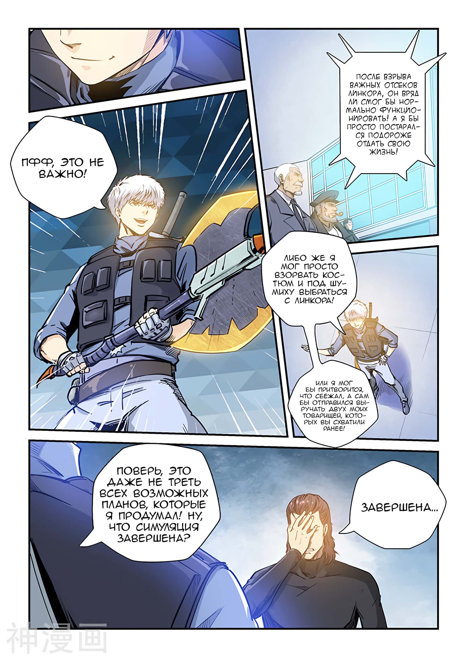 Манга Сорок тысяч лет культиваций - Глава 226 Страница 11