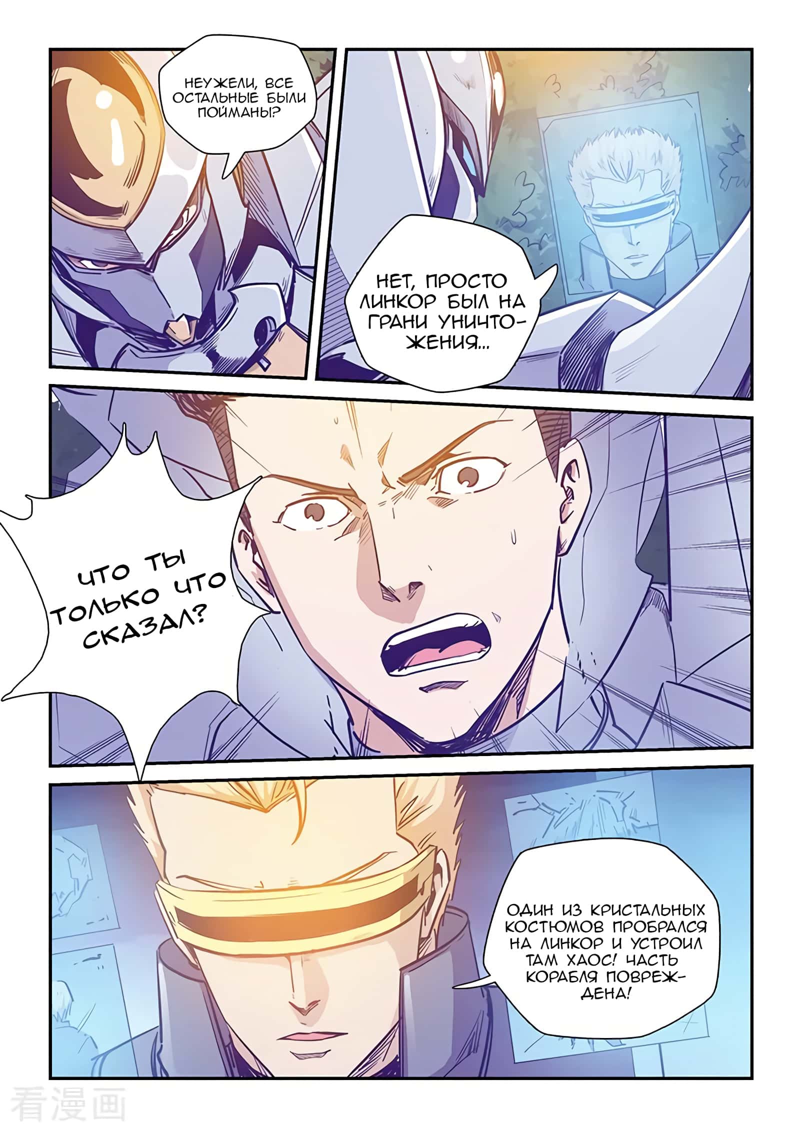 Манга Сорок тысяч лет культиваций - Глава 226 Страница 13