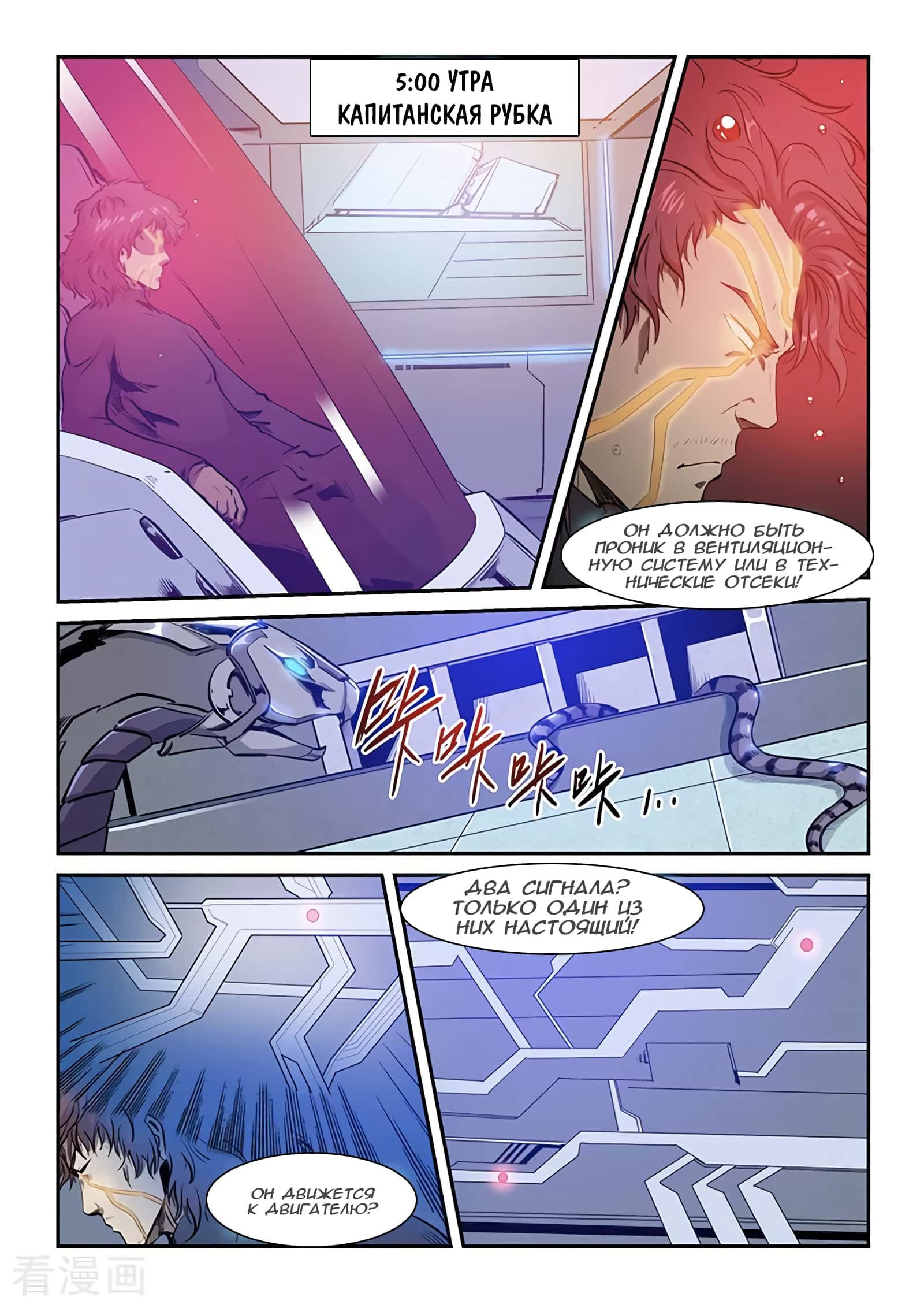 Манга Сорок тысяч лет культиваций - Глава 226 Страница 2