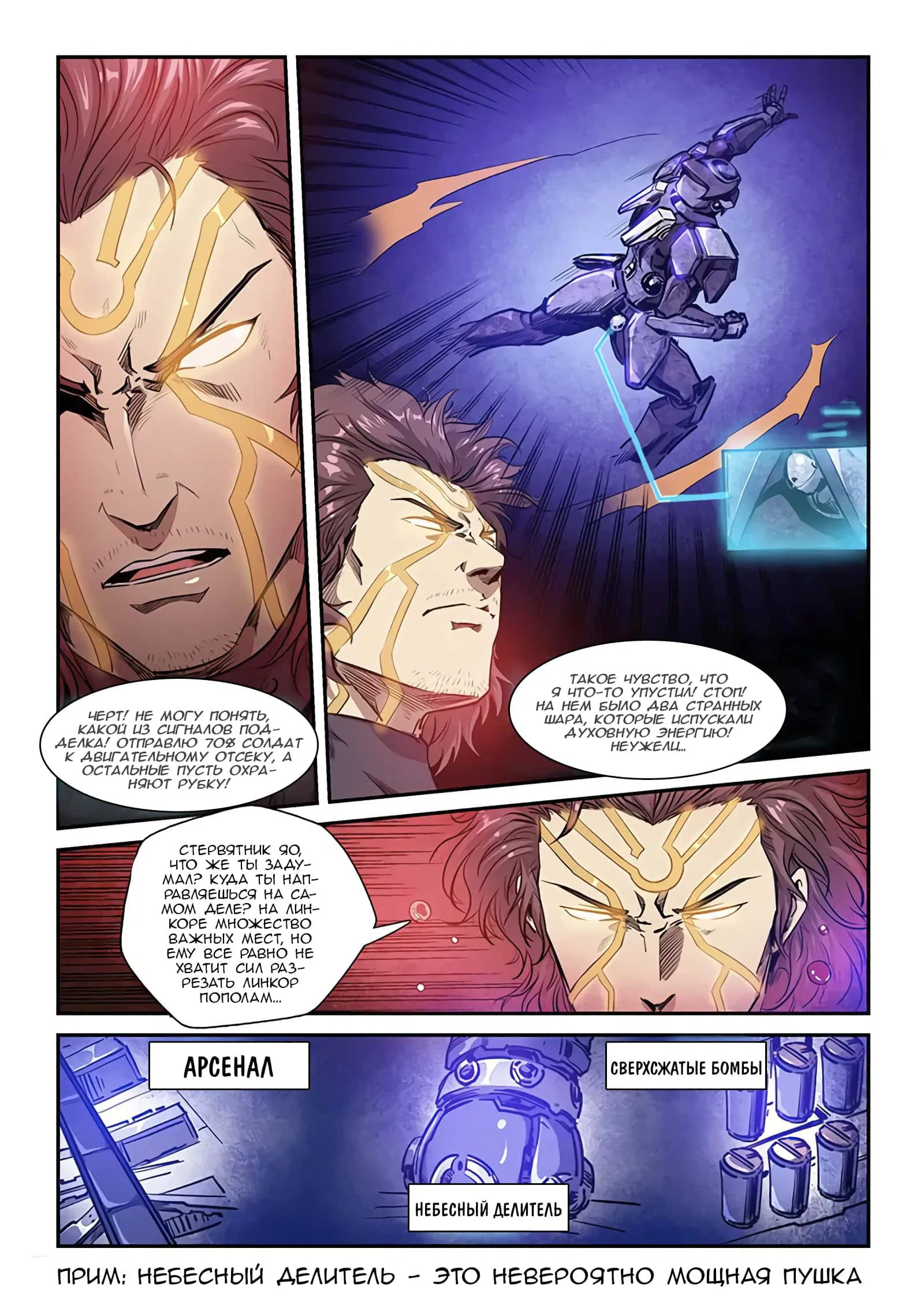 Манга Сорок тысяч лет культиваций - Глава 226 Страница 3