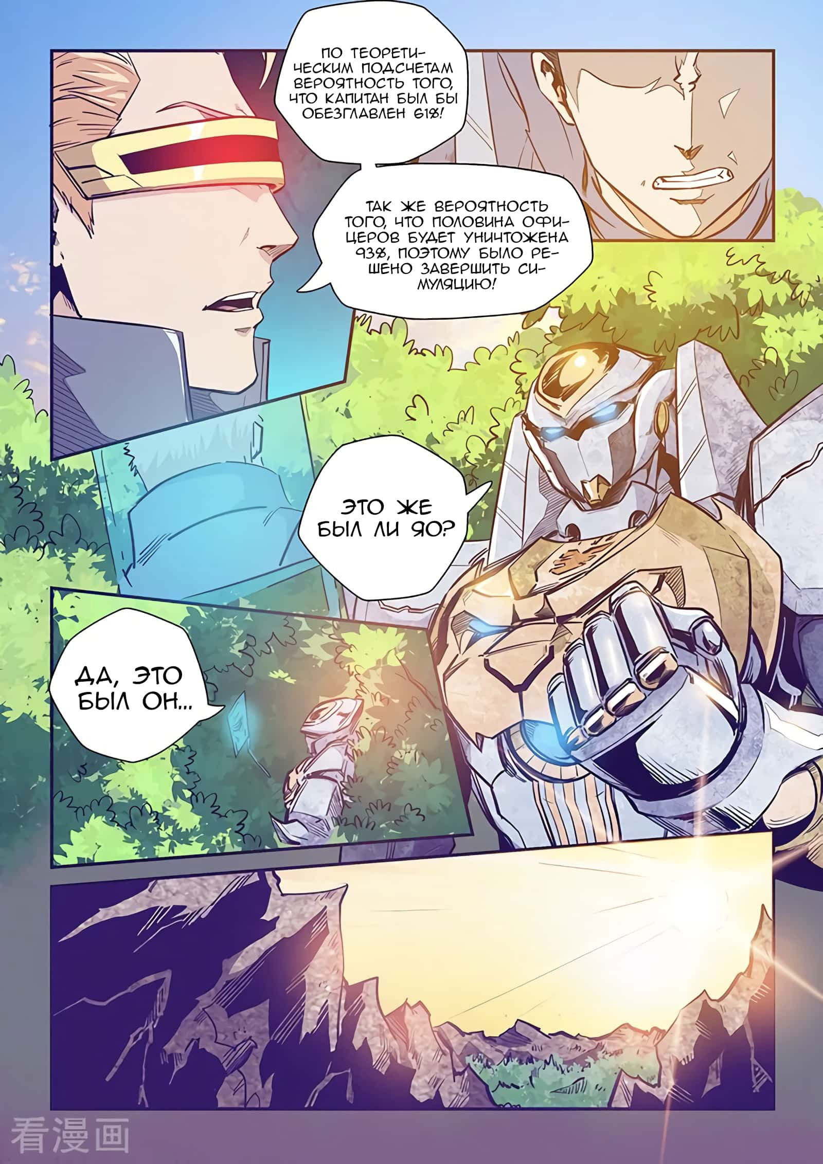 Манга Сорок тысяч лет культиваций - Глава 226 Страница 14