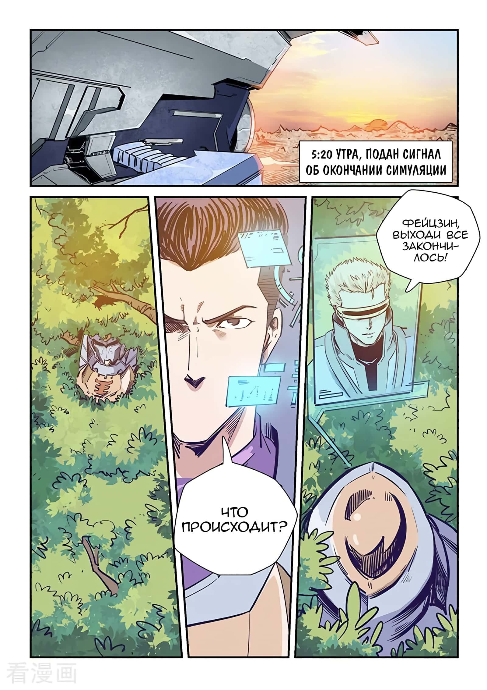 Манга Сорок тысяч лет культиваций - Глава 226 Страница 12