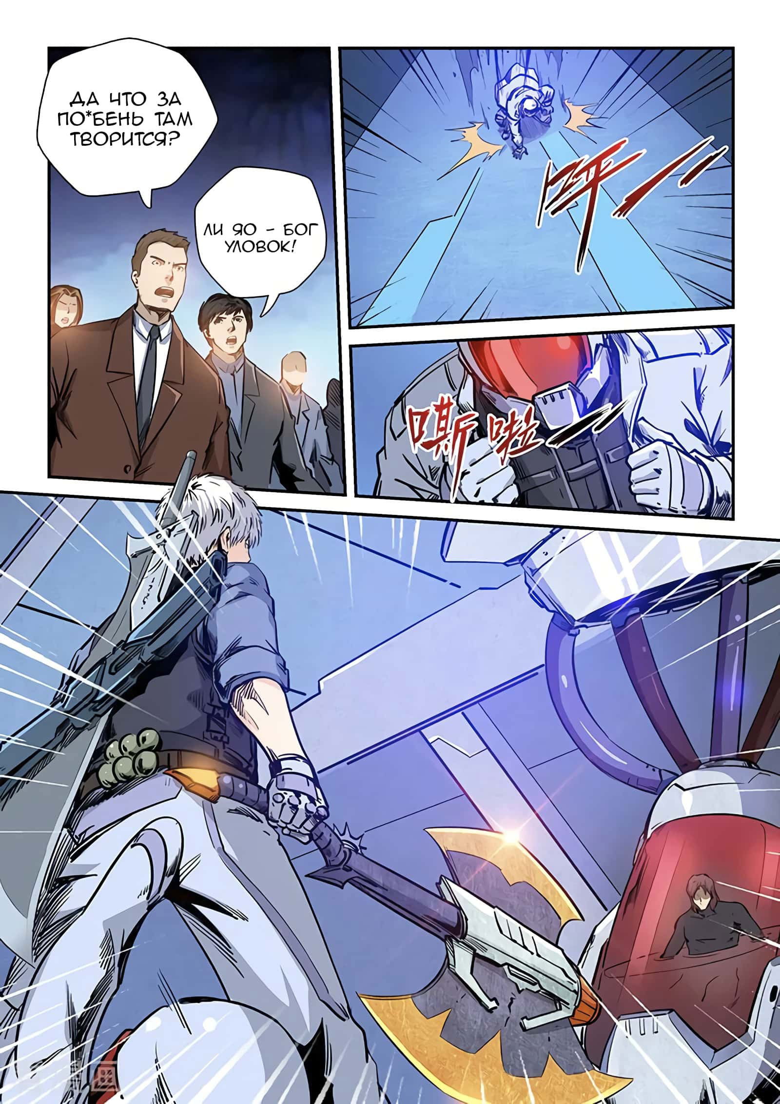 Манга Сорок тысяч лет культиваций - Глава 226 Страница 9