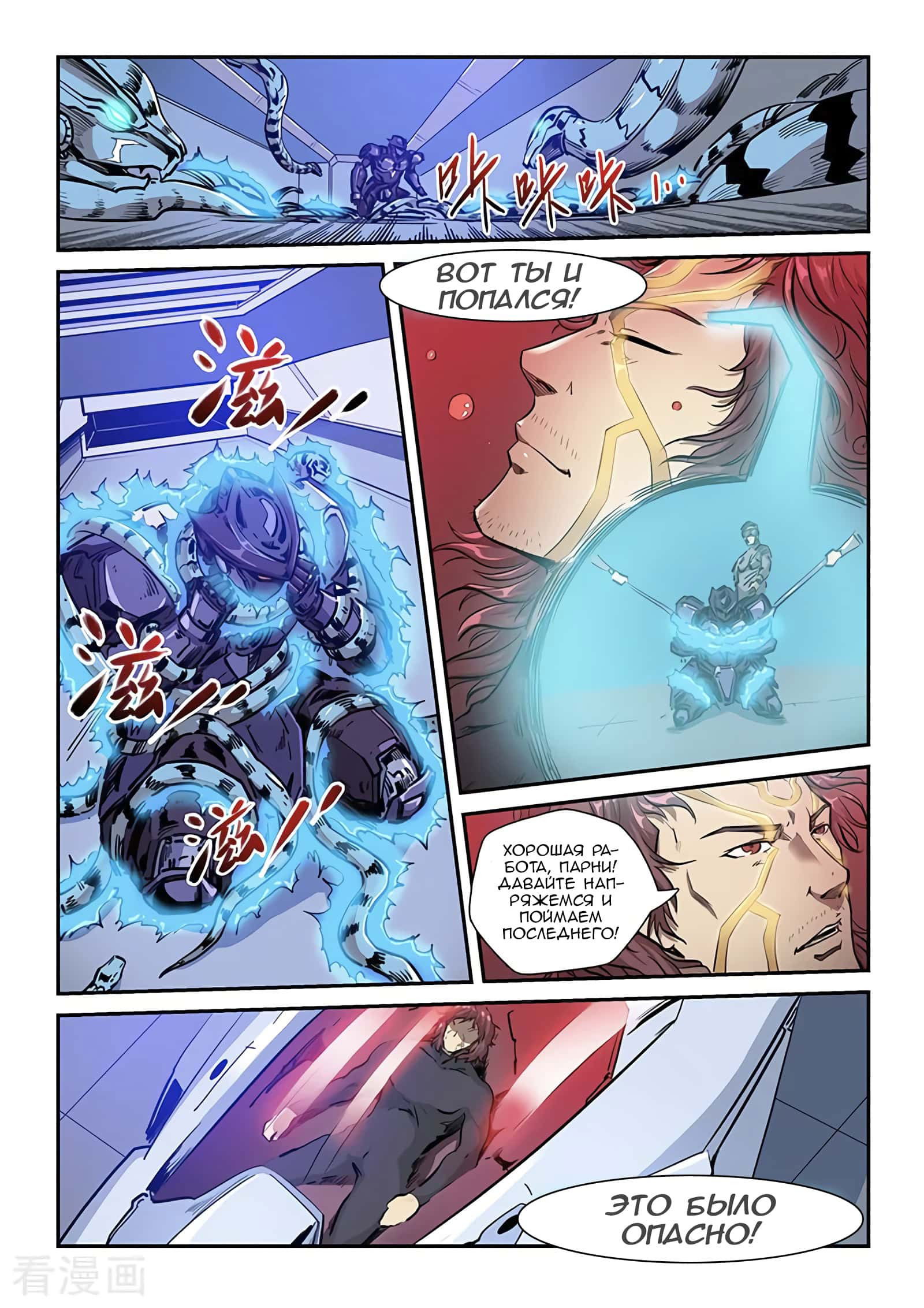 Манга Сорок тысяч лет культиваций - Глава 226 Страница 6