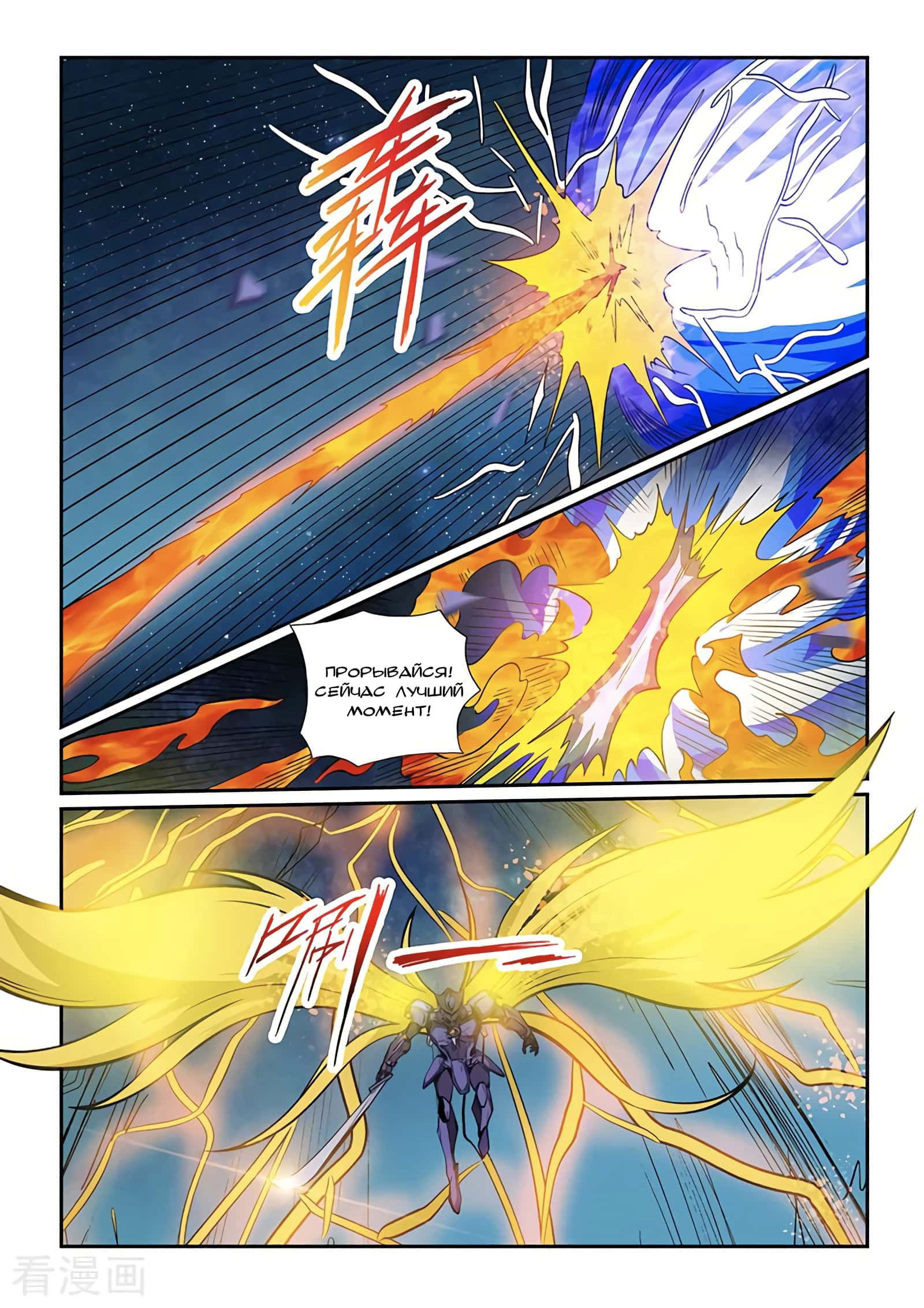 Манга Сорок тысяч лет культиваций - Глава 225 Страница 9