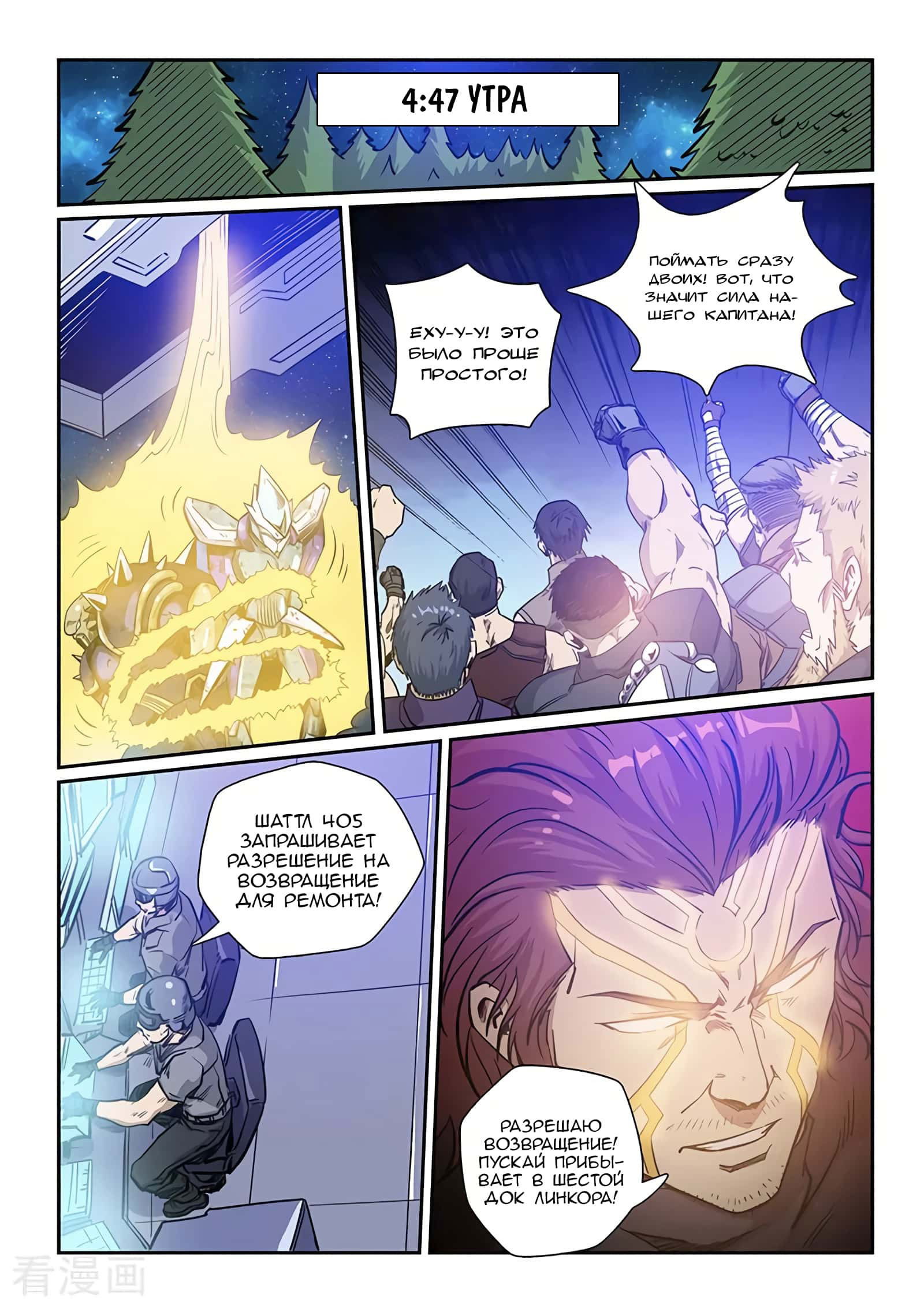 Манга Сорок тысяч лет культиваций - Глава 225 Страница 2