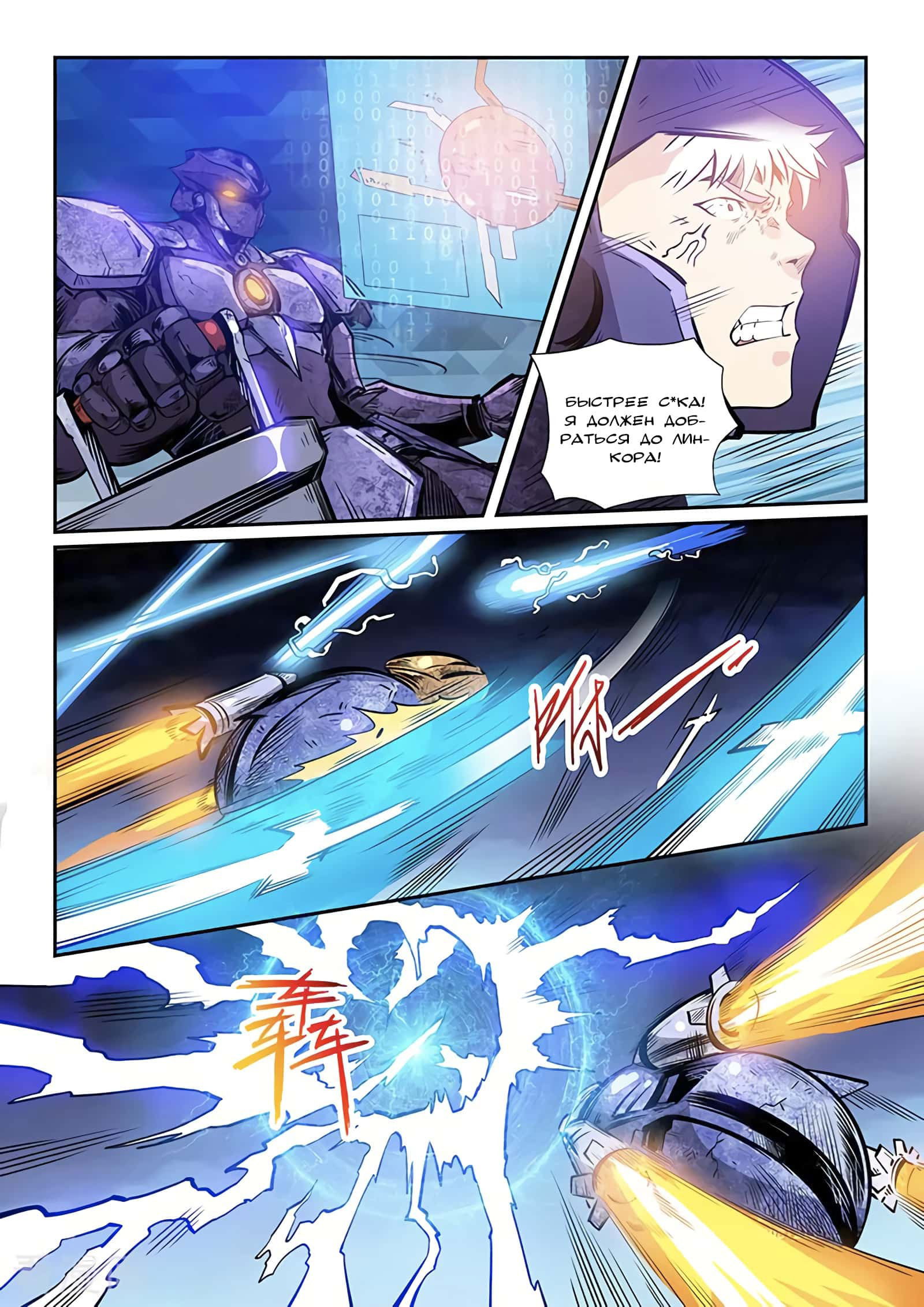 Манга Сорок тысяч лет культиваций - Глава 225 Страница 7