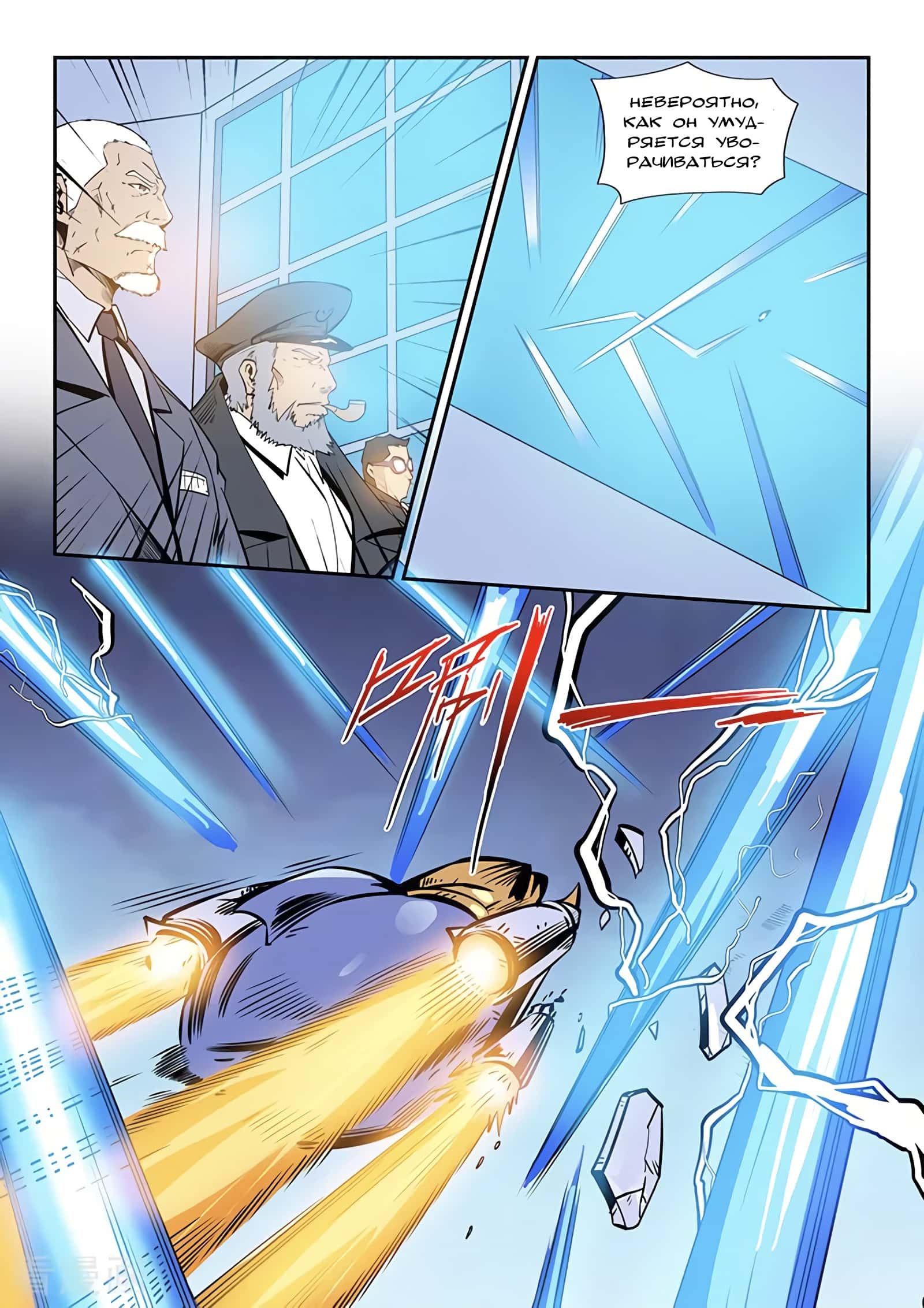 Манга Сорок тысяч лет культиваций - Глава 225 Страница 6