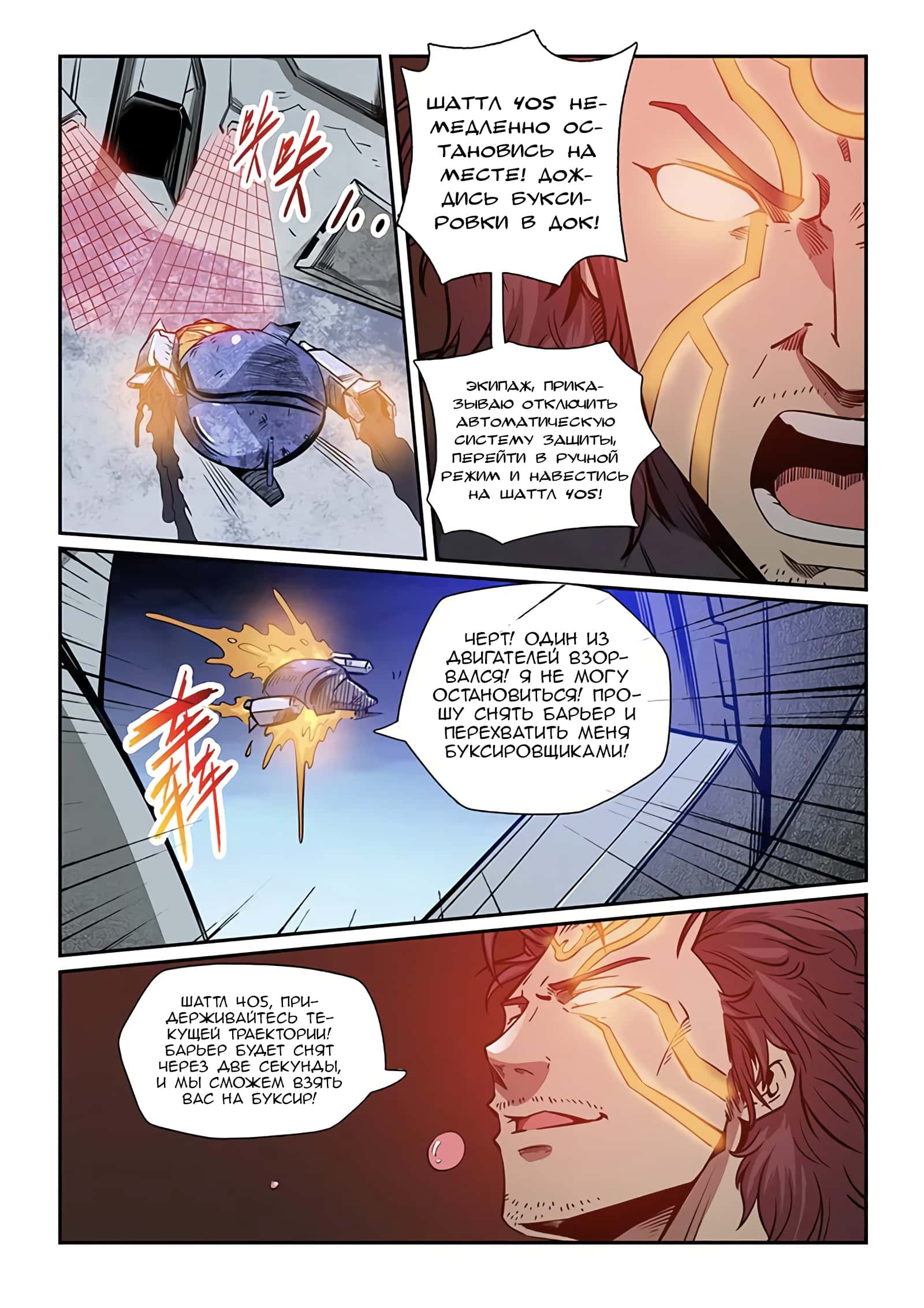 Манга Сорок тысяч лет культиваций - Глава 225 Страница 4