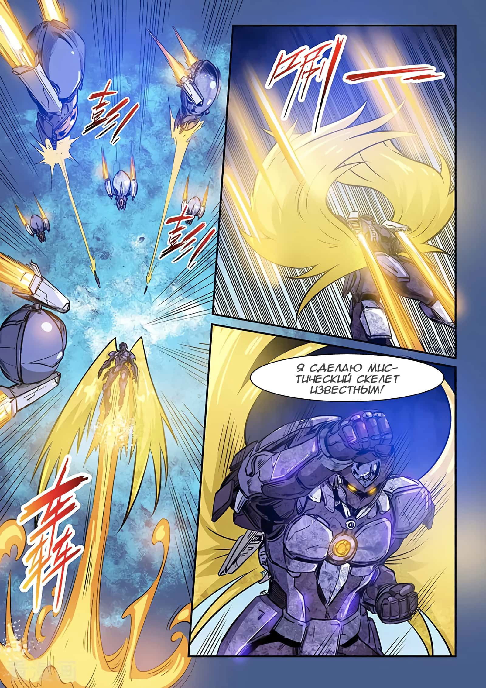 Манга Сорок тысяч лет культиваций - Глава 225 Страница 10