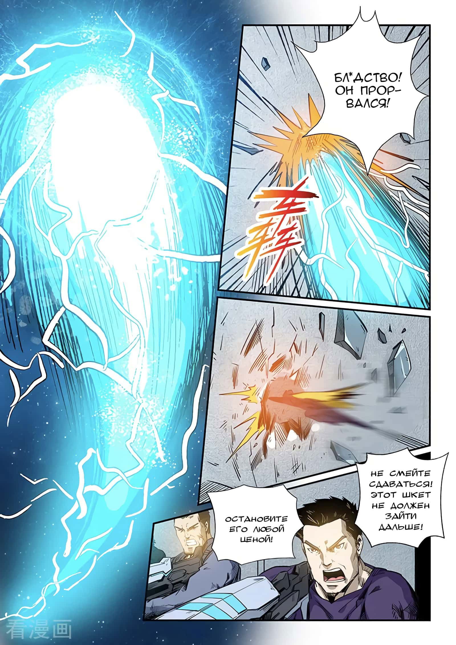 Манга Сорок тысяч лет культиваций - Глава 225 Страница 12